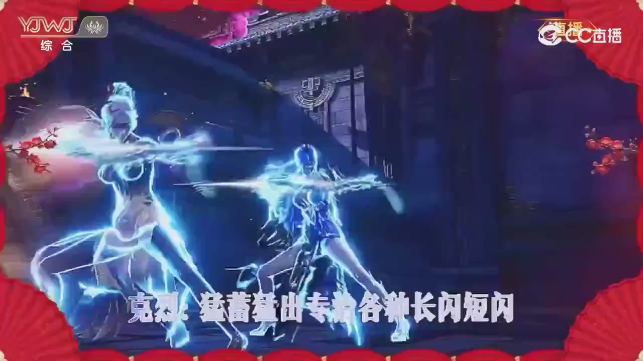 2026永劫无间新春会——武道新途全片回顾