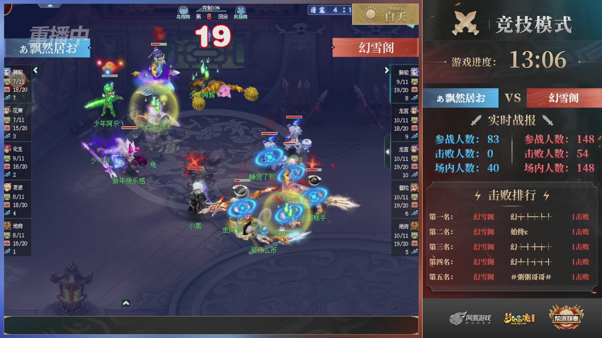 【重播】第38联帮派联赛-竞技模式