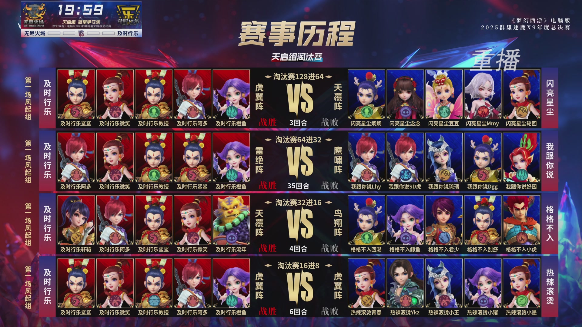 【重播】2025群雄逐鹿X9年度总决赛