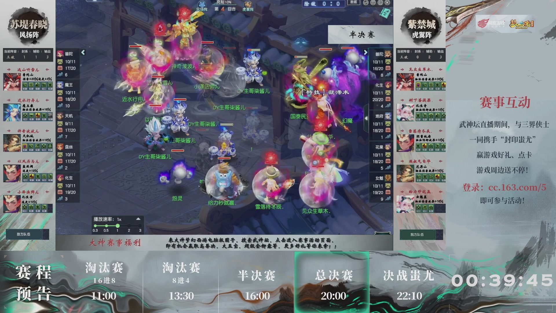 【重播】第235届武神坛-淘汰赛