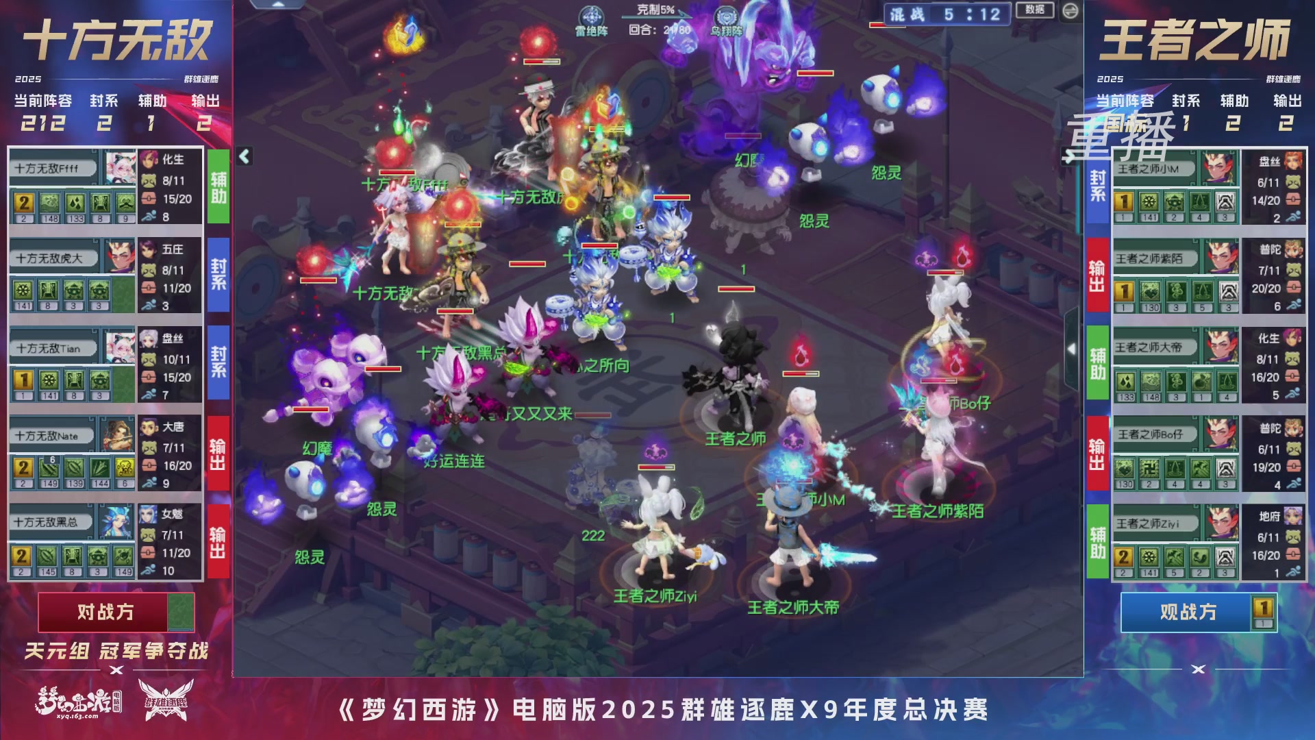 【重播】2025群雄逐鹿X9年度总决赛