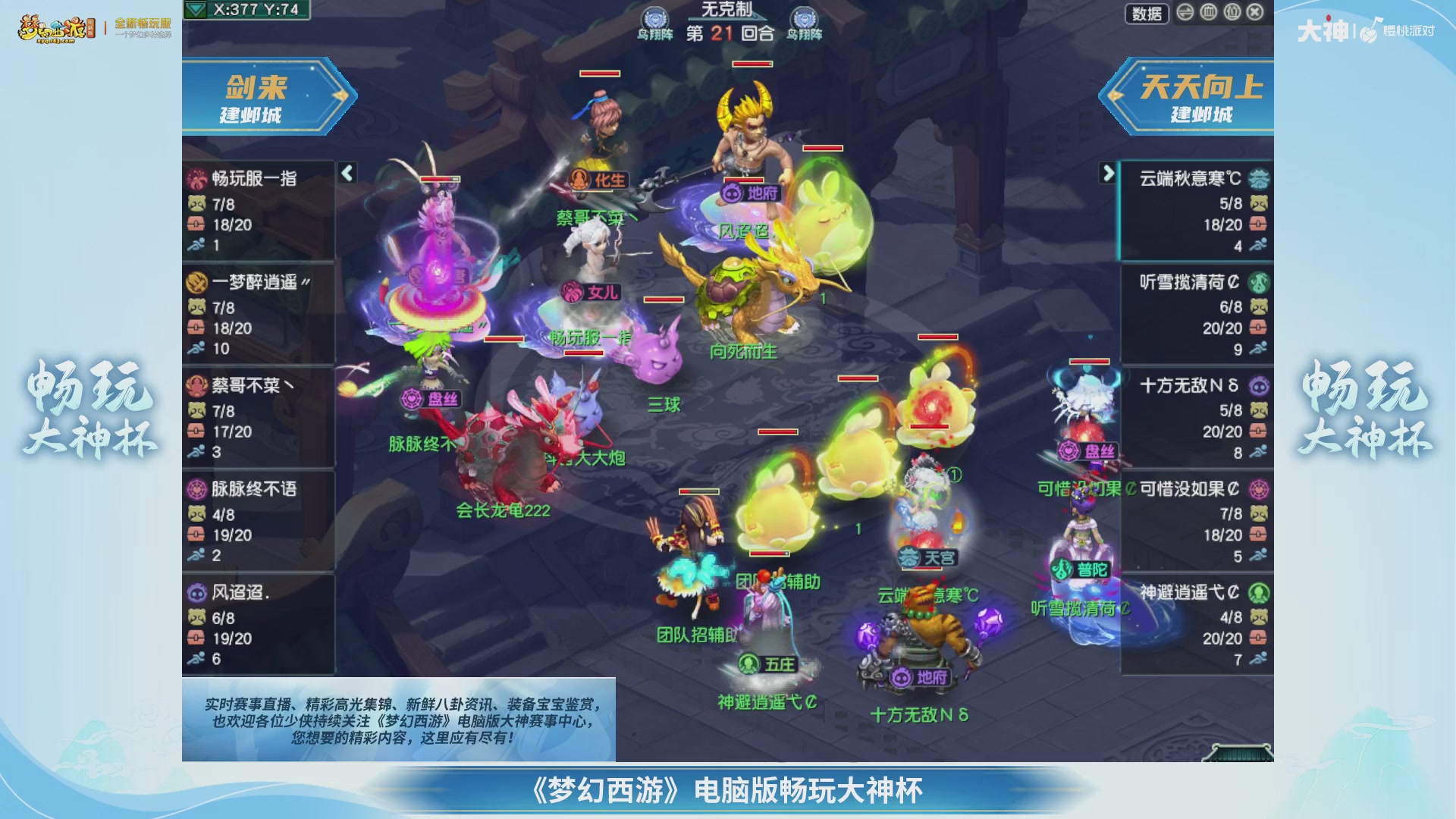 【重播】畅玩大神杯-决赛