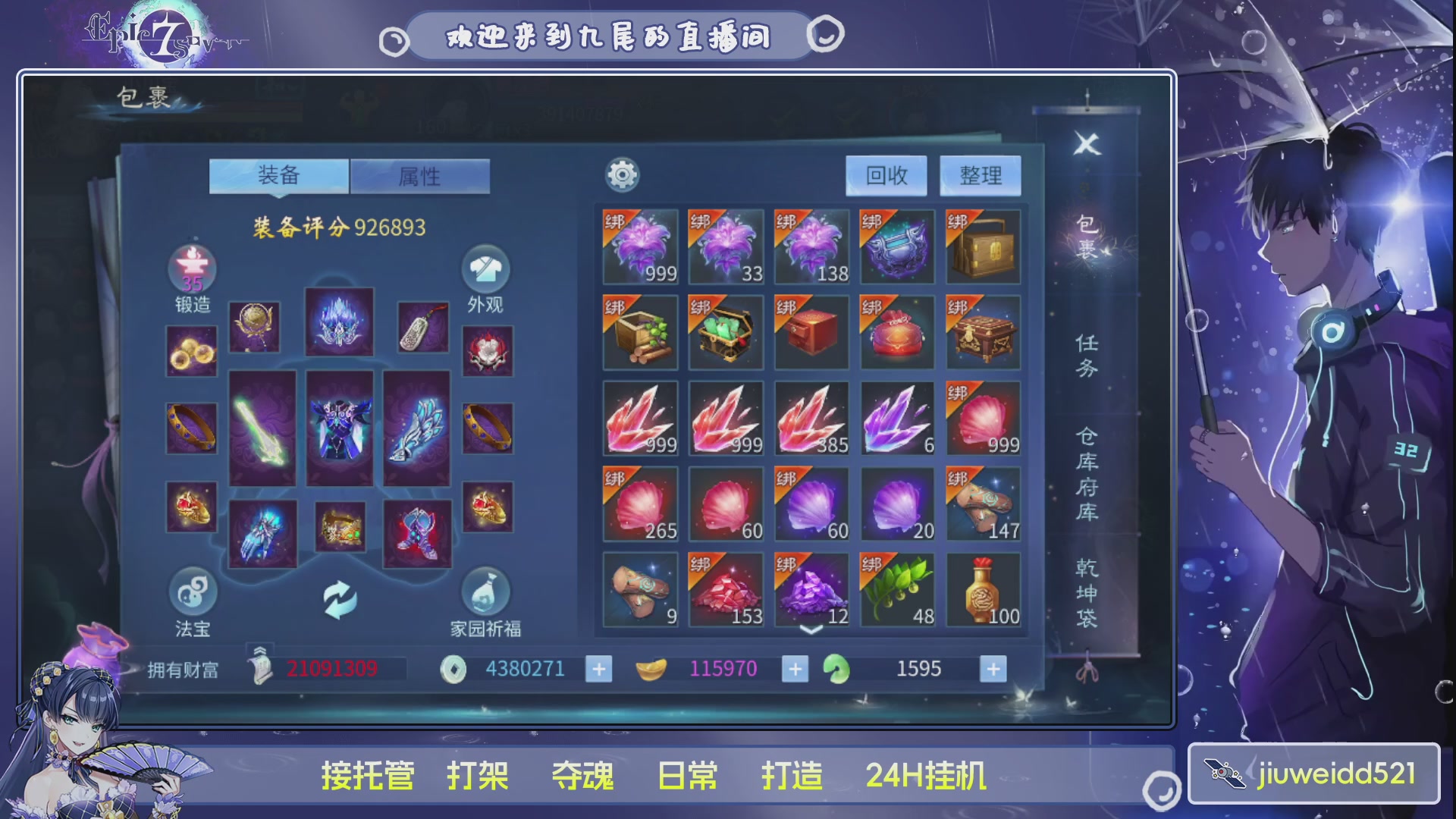 新人主播接托管