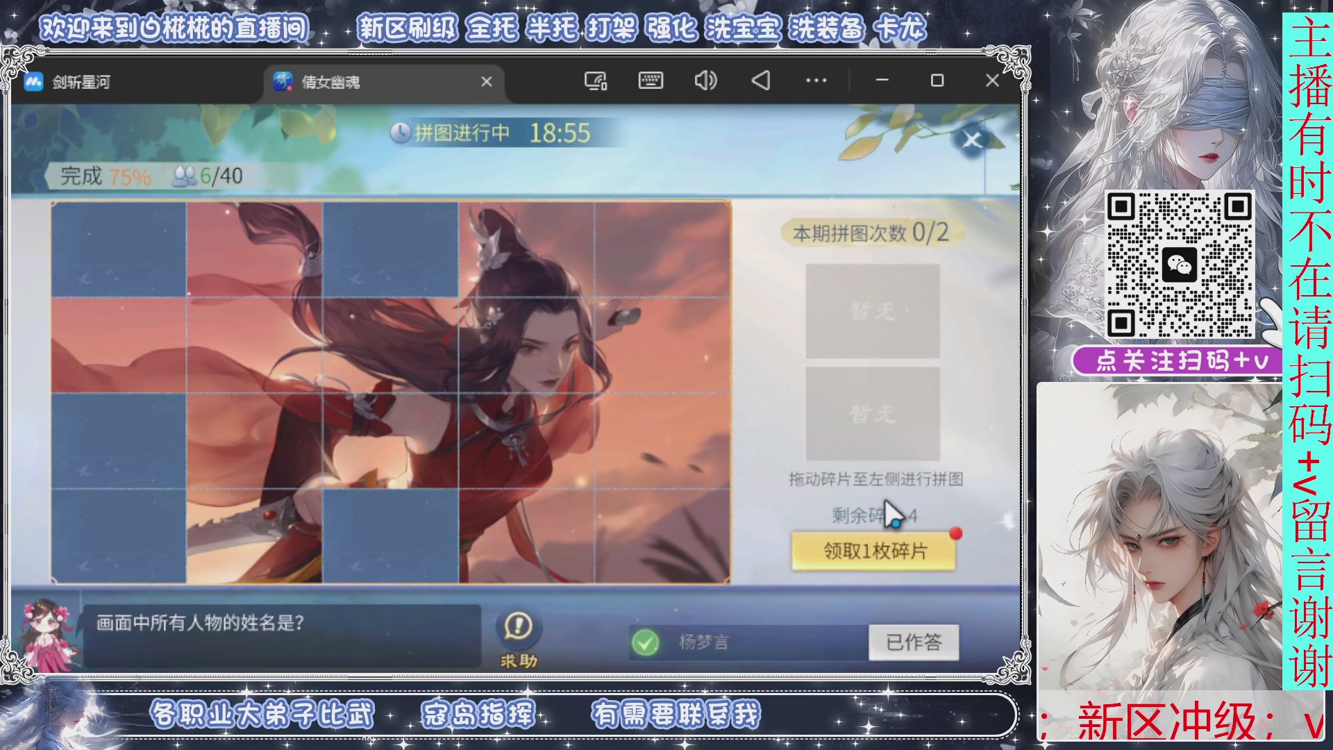 接托管，剑斩找侠侣，有问必答