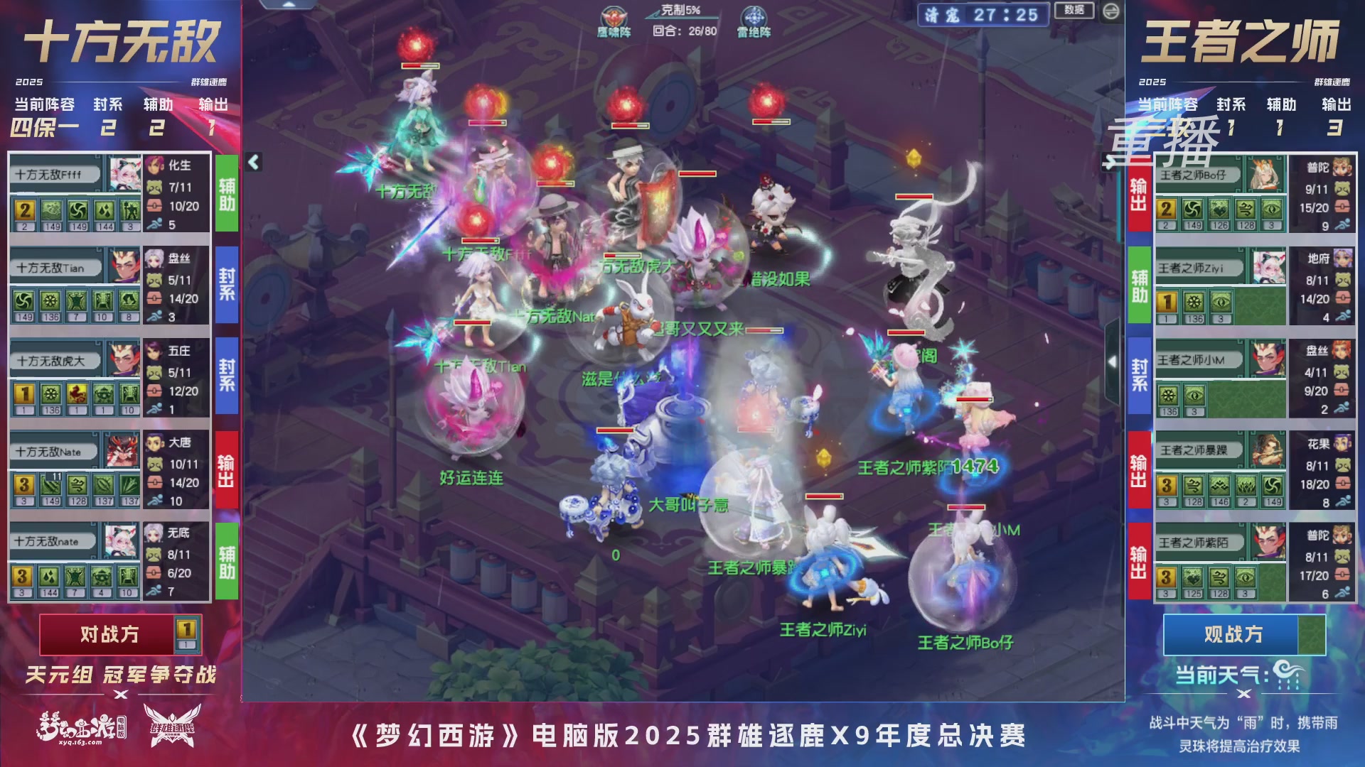 【重播】2025群雄逐鹿X9年度总决赛