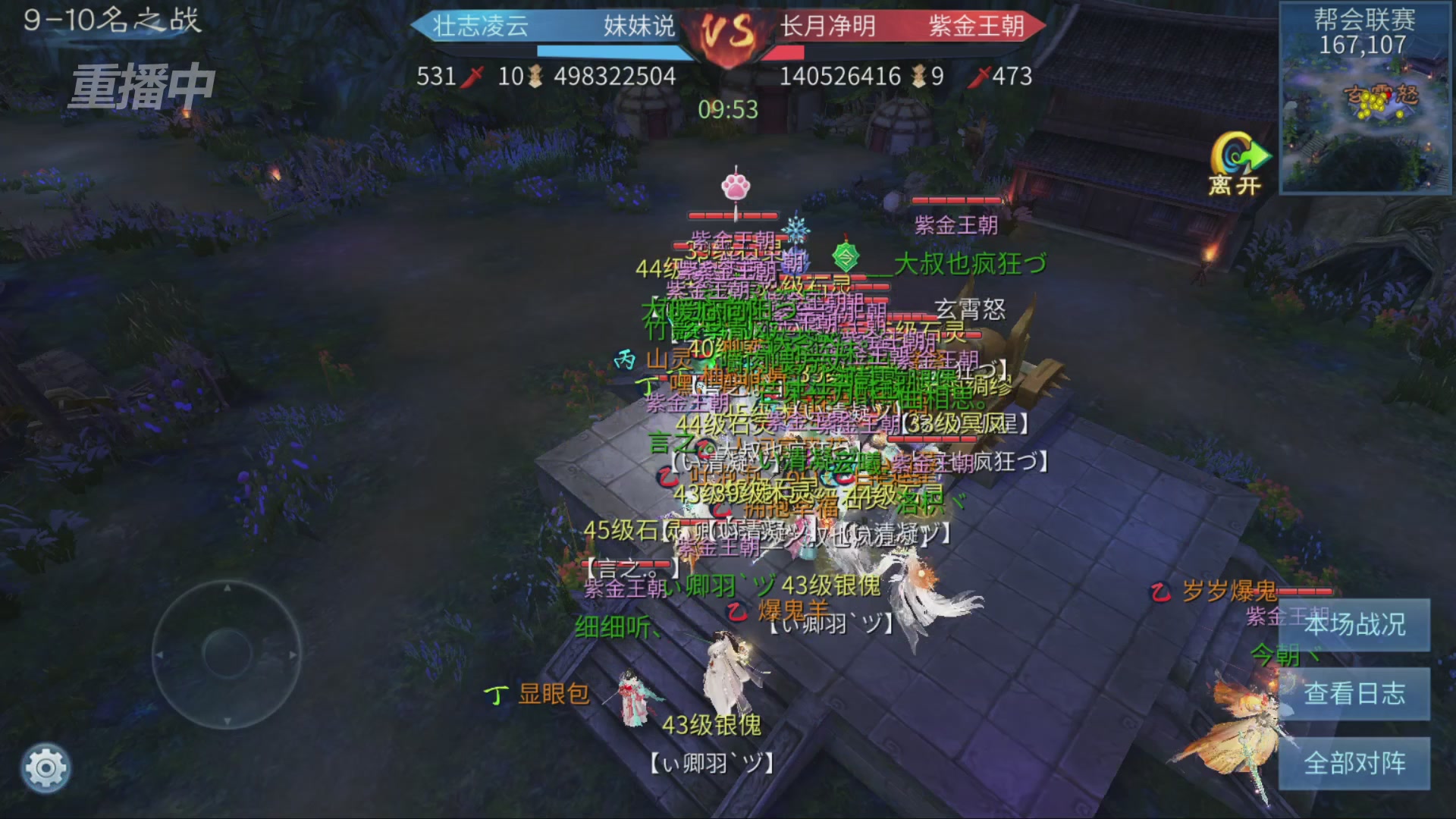 【重播】第九届跨服帮会联赛Day4总决赛