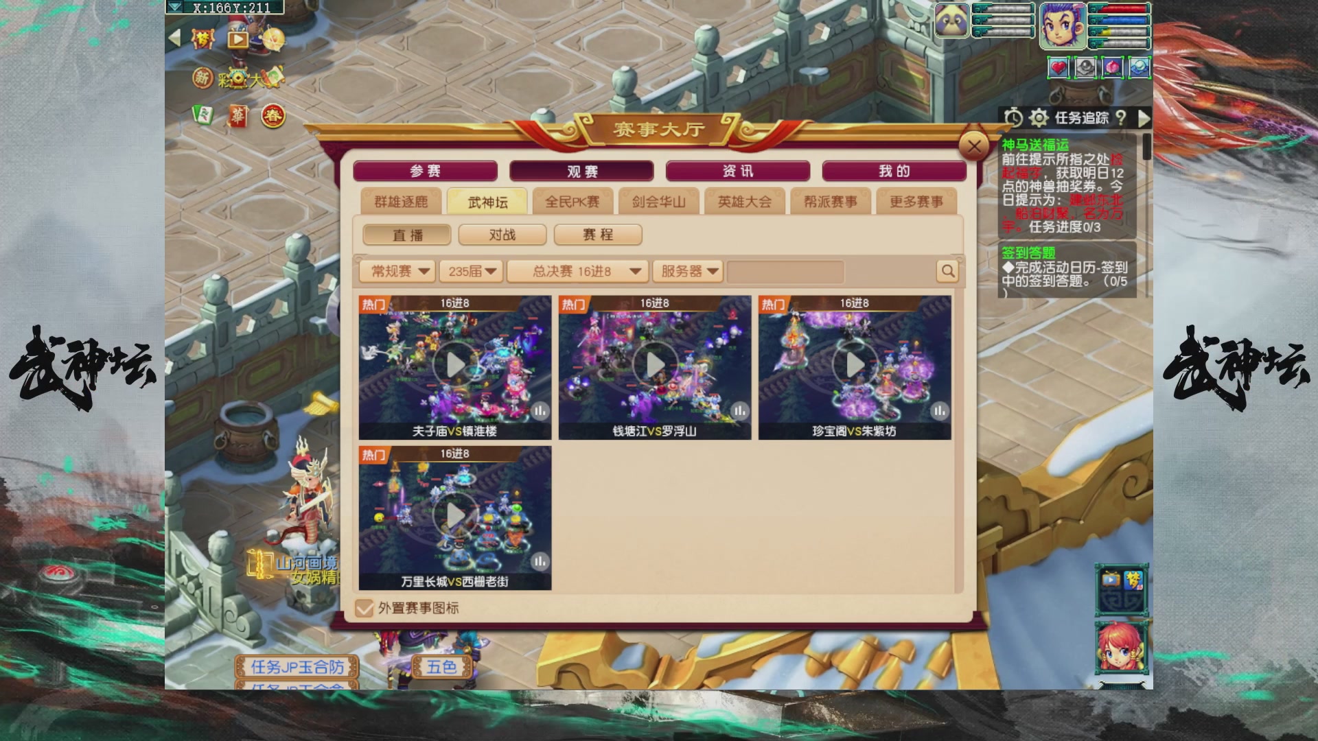 【重播】第235届武神坛-淘汰赛