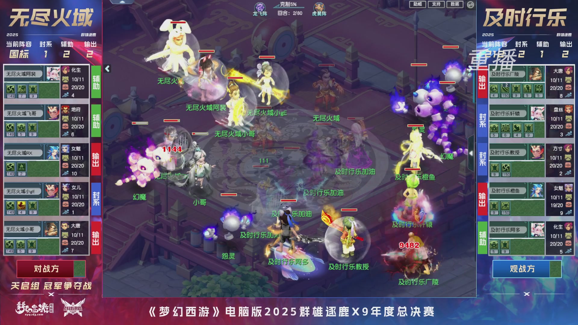 【重播】2025群雄逐鹿X9年度总决赛