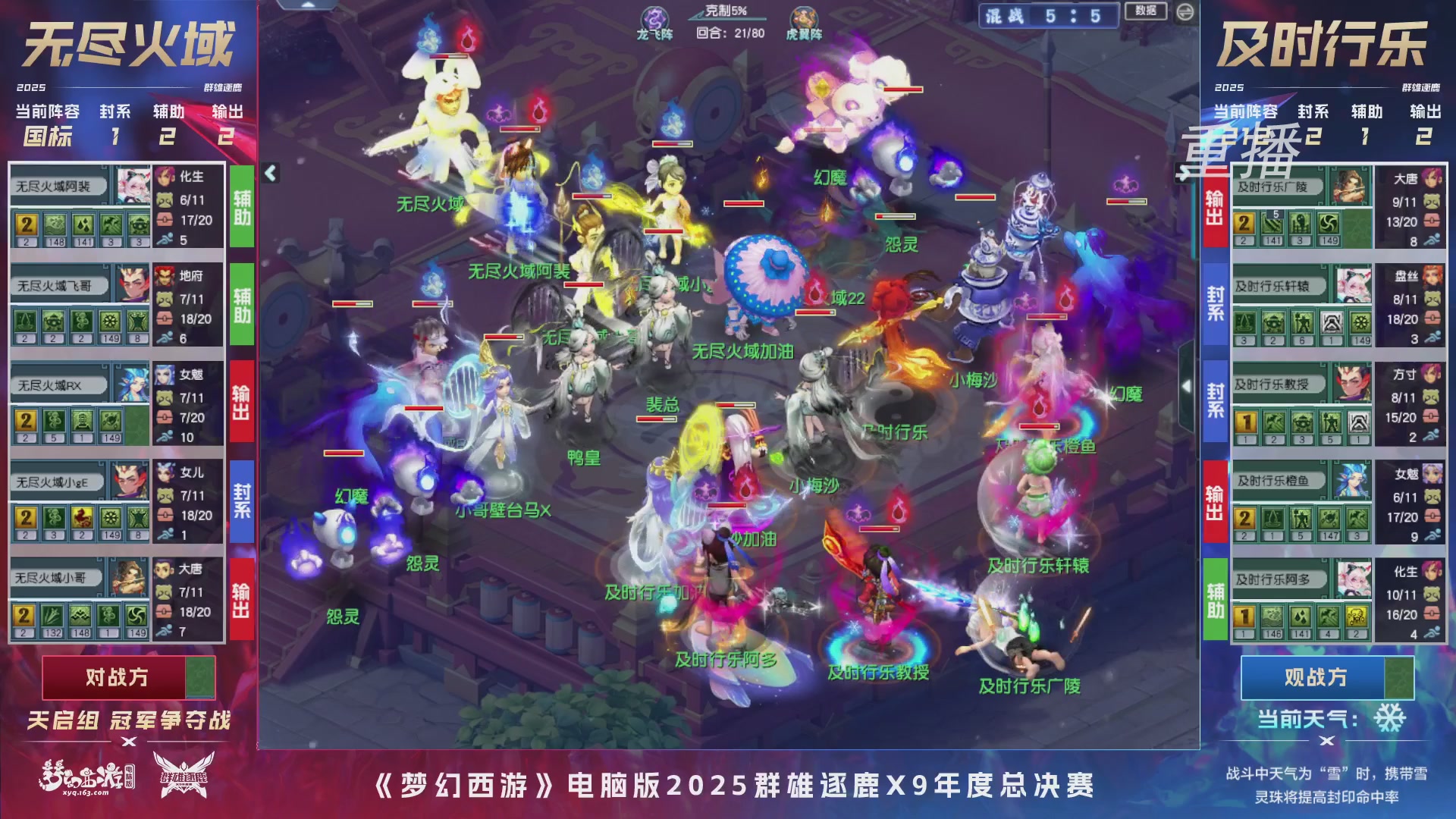 【重播】2025群雄逐鹿X9年度总决赛