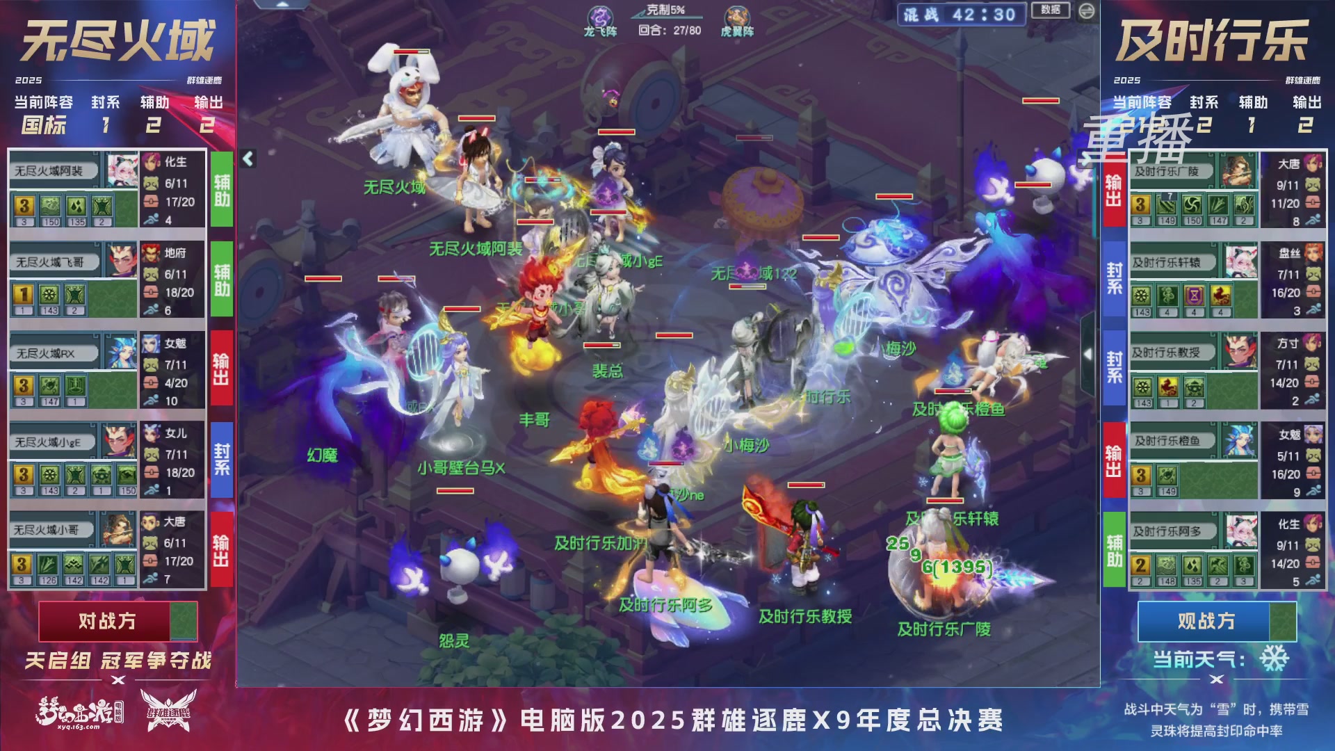 【重播】2025群雄逐鹿X9年度总决赛