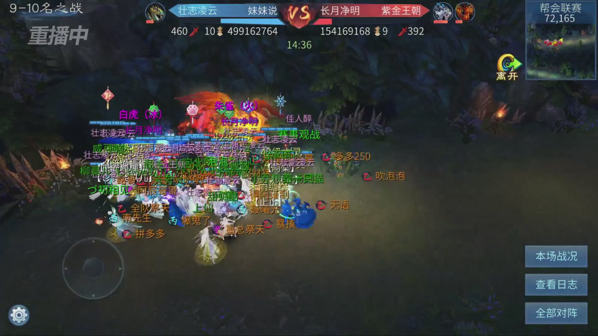 【重播】第九届跨服帮会联赛Day4总决赛