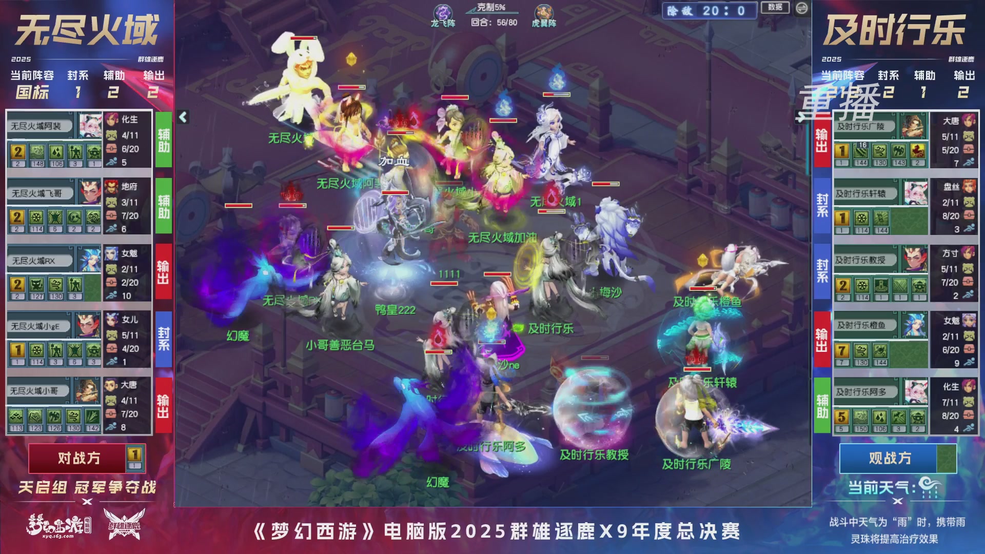 【重播】2025群雄逐鹿X9年度总决赛