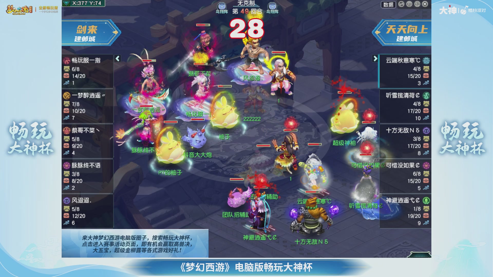 【重播】畅玩大神杯-决赛