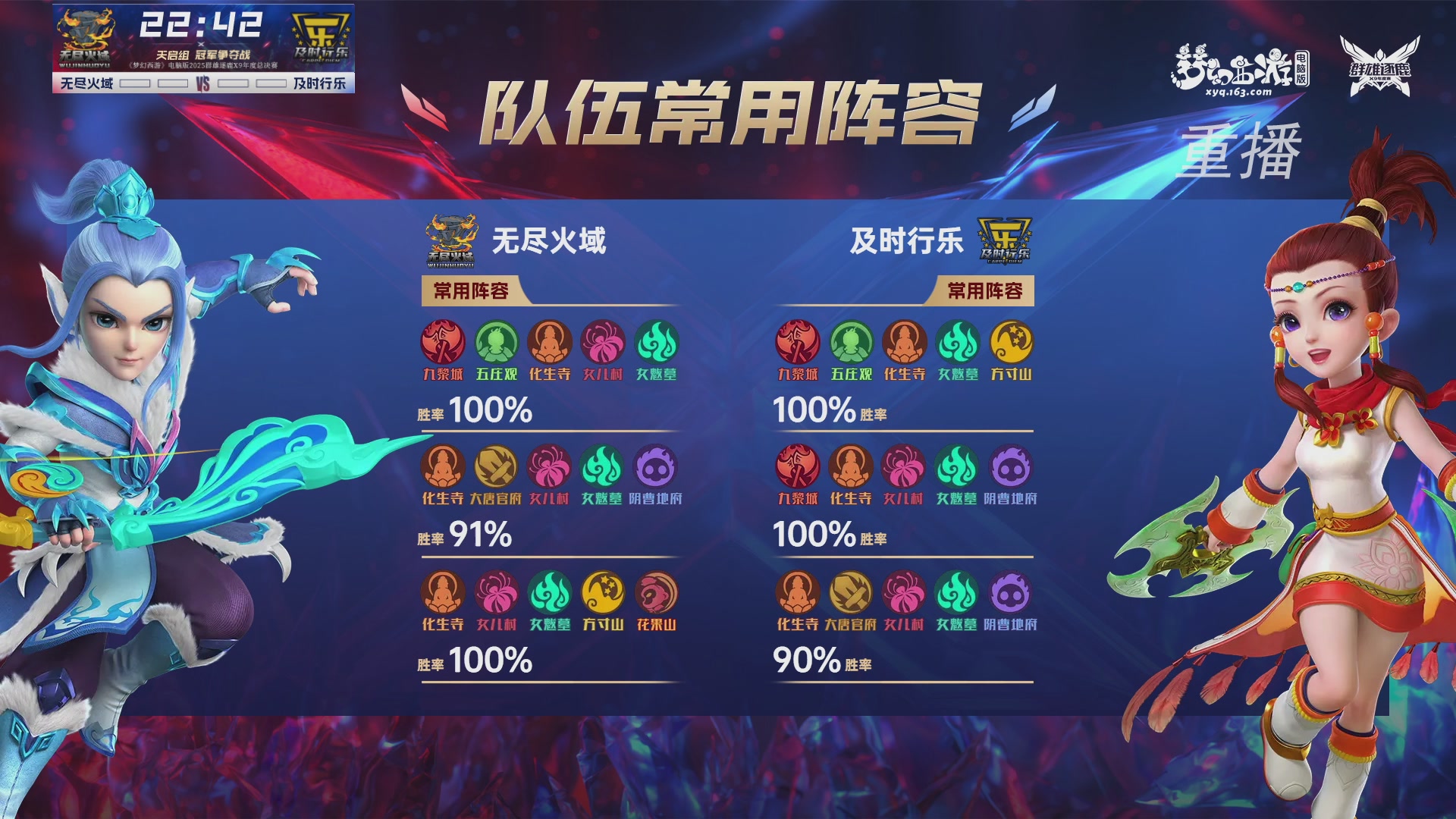 【重播】2025群雄逐鹿X9年度总决赛