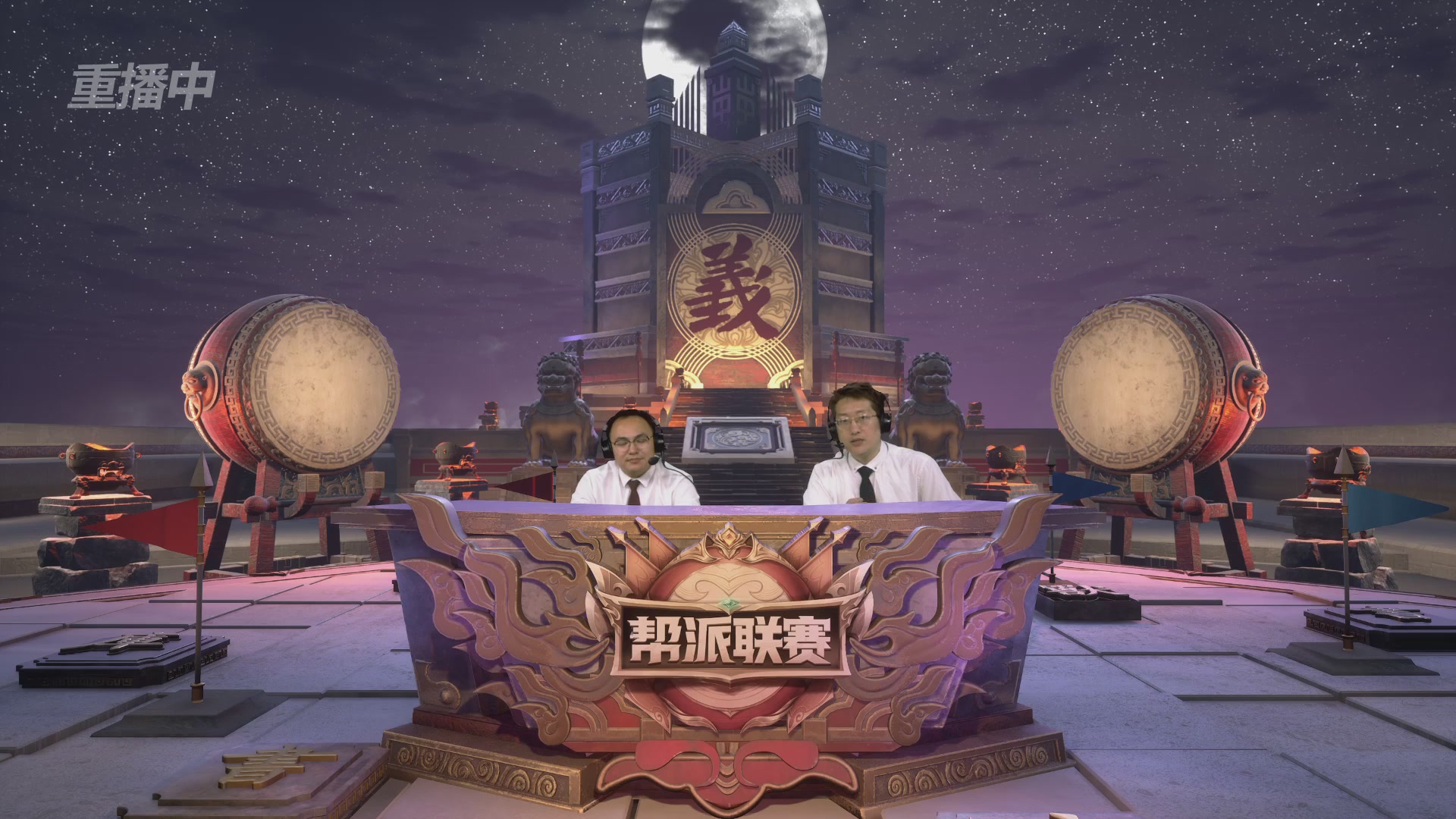 【重播】第38联帮派联赛-夺旗模式