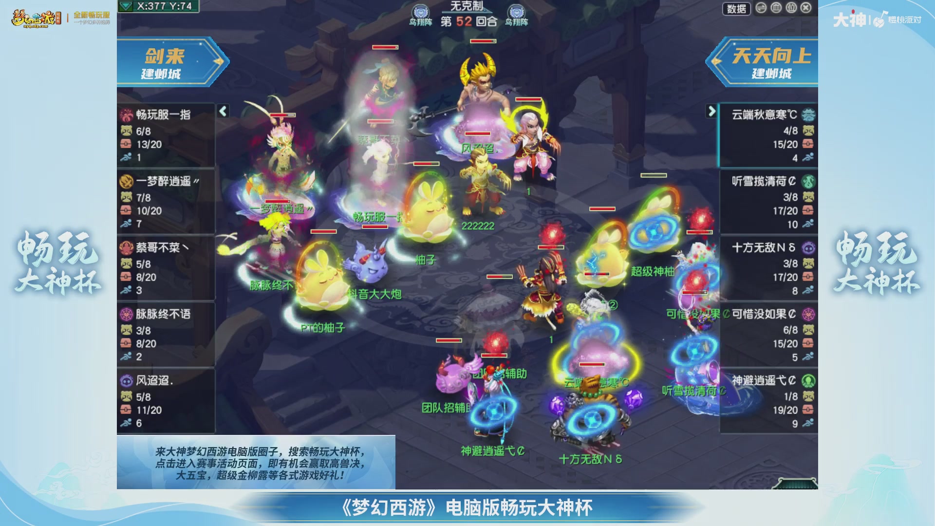 【重播】畅玩大神杯-决赛