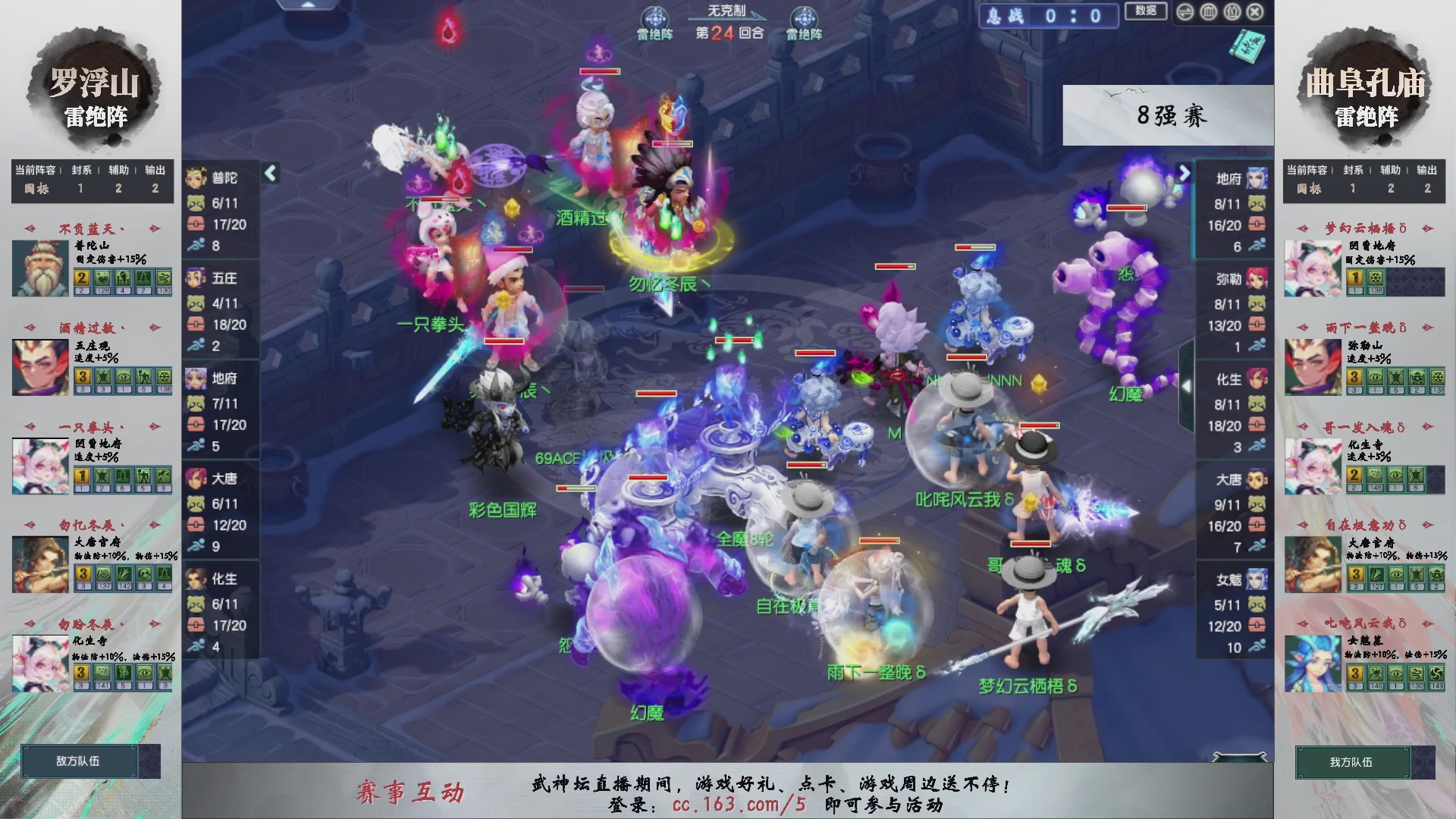 【重播】第235届武神坛-淘汰赛