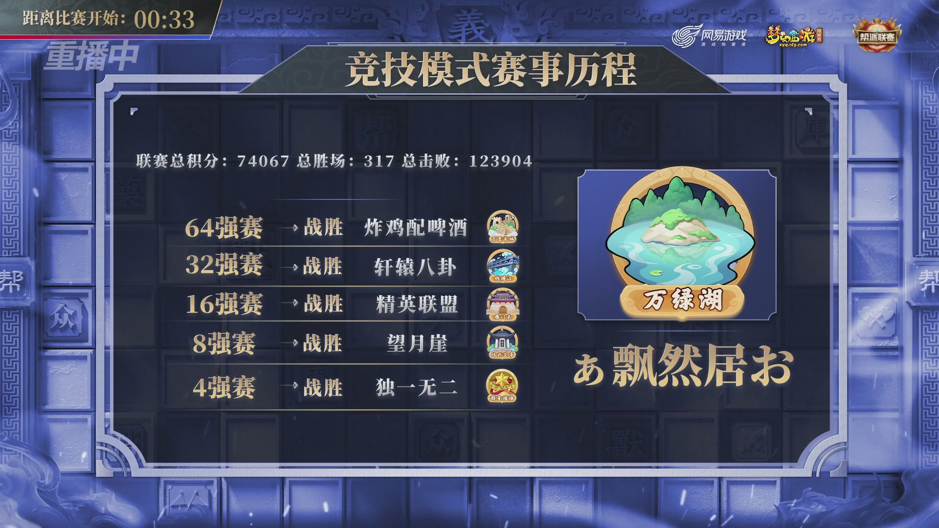 【重播】第38联帮派联赛-夺旗模式