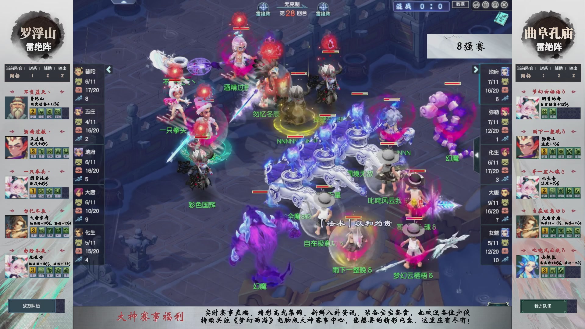 【重播】第235届武神坛-淘汰赛