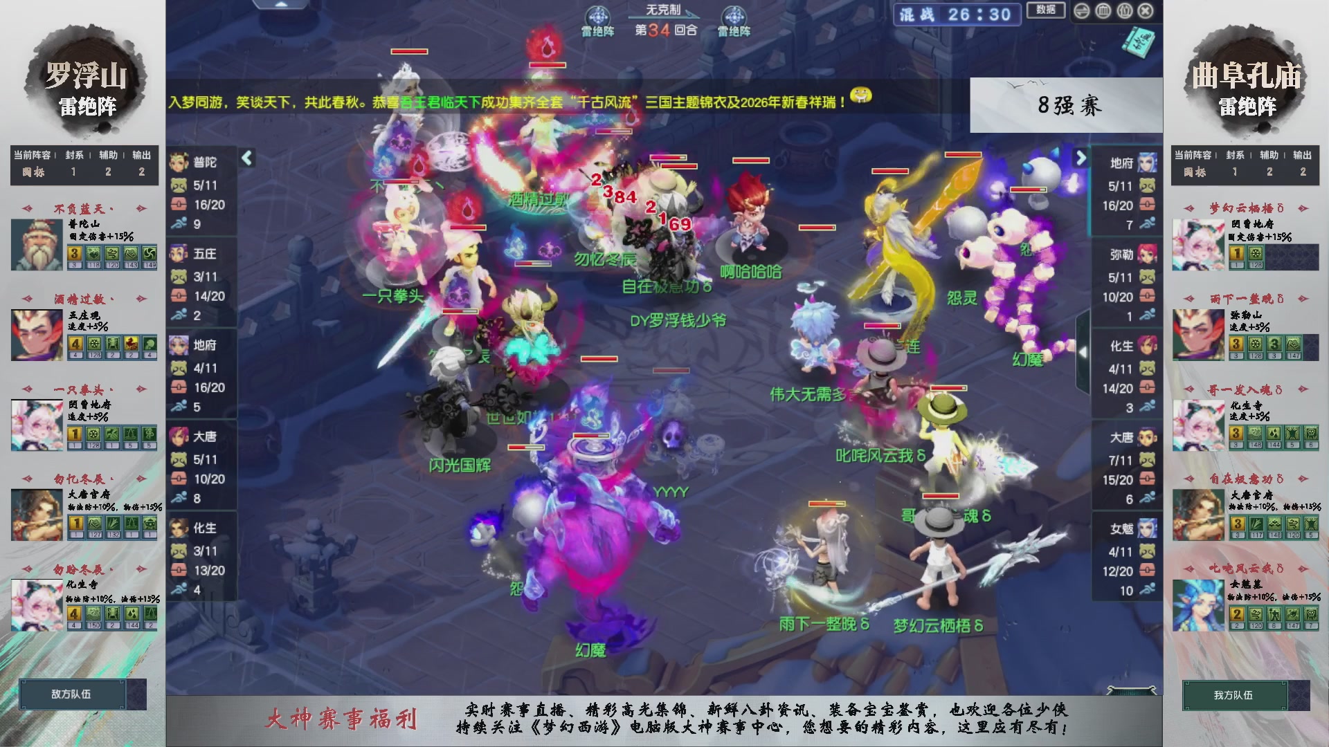 【重播】第235届武神坛-淘汰赛