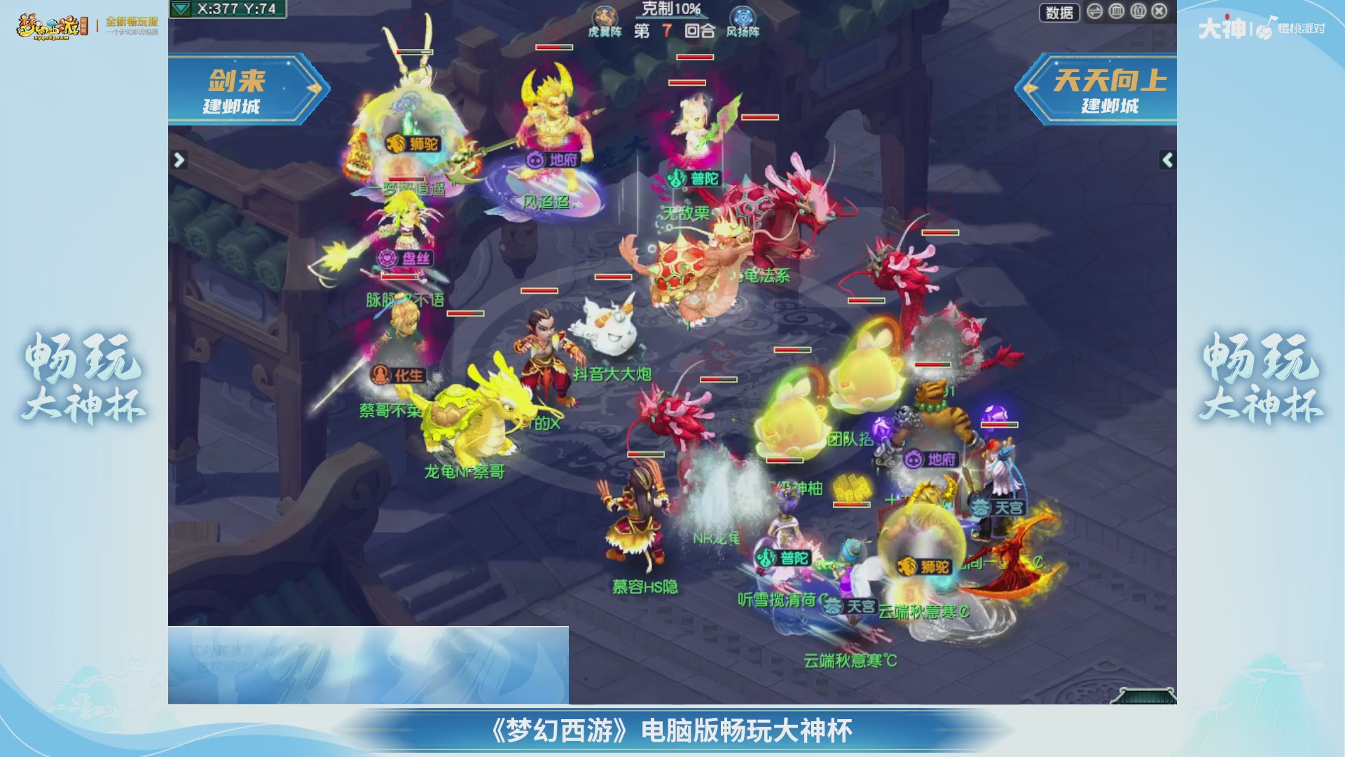 【重播】畅玩大神杯-决赛