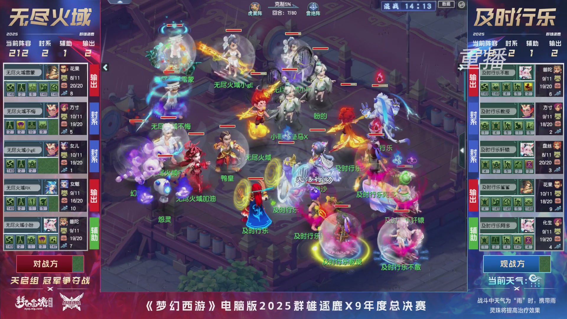 【重播】2025群雄逐鹿X9年度总决赛