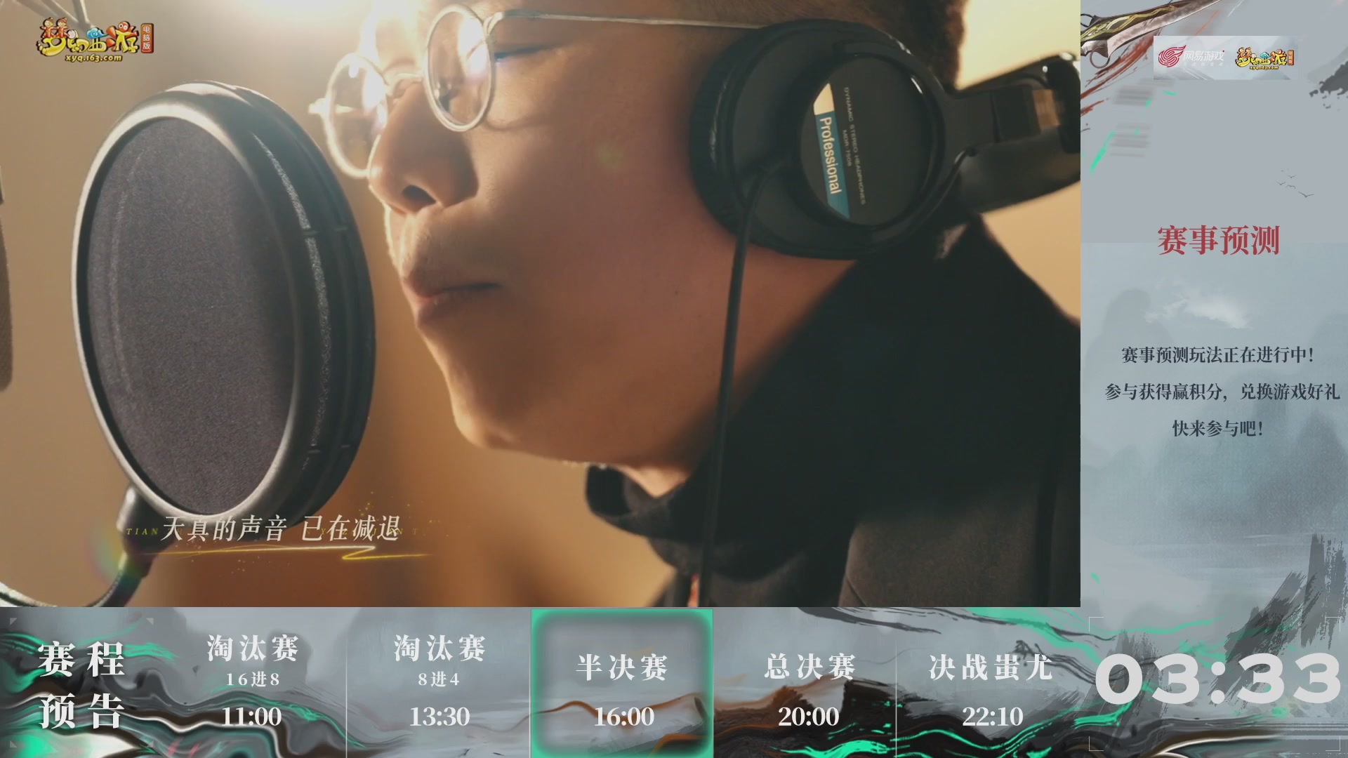 【重播】第235届武神坛-淘汰赛