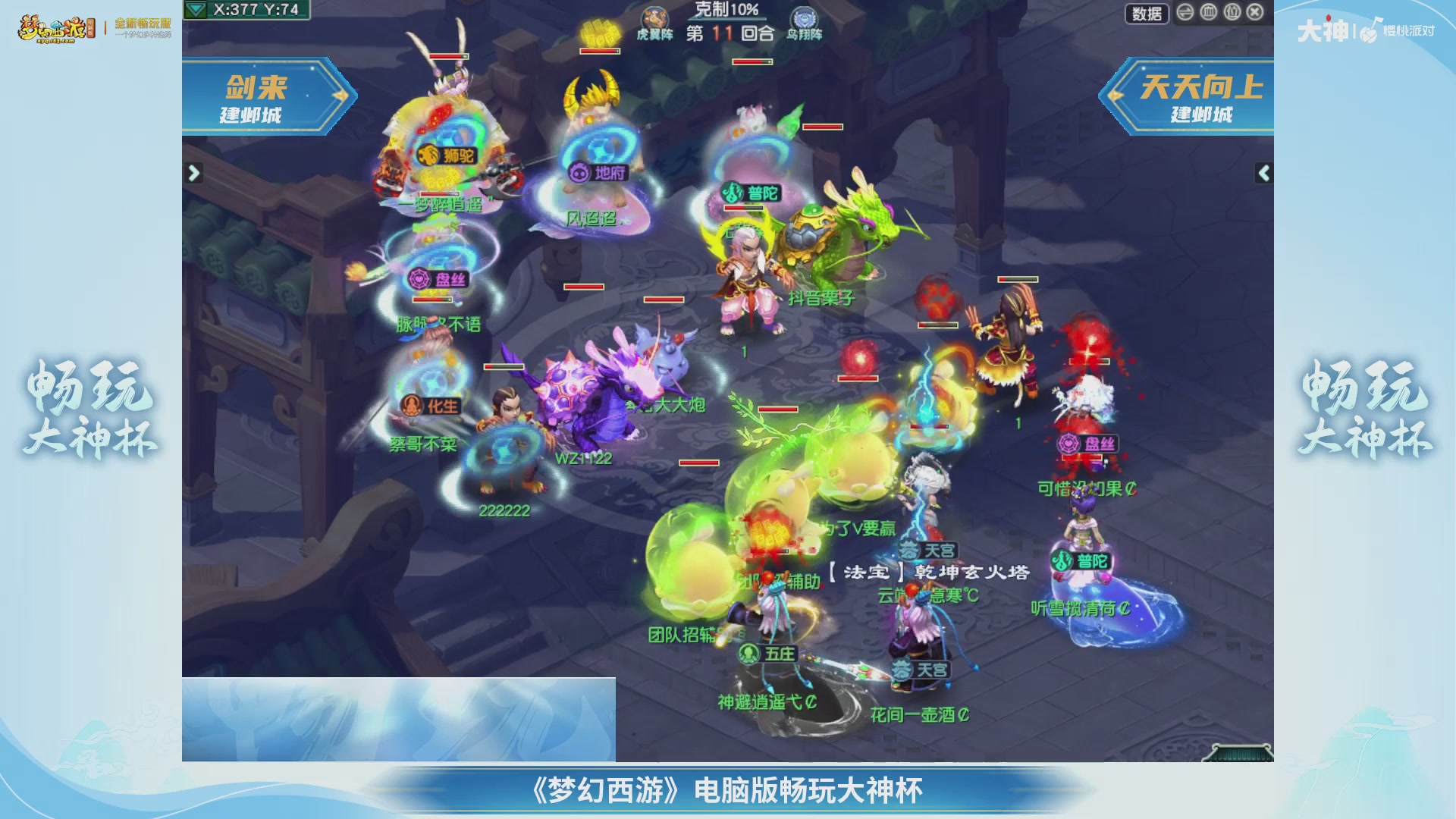 【重播】畅玩大神杯-决赛