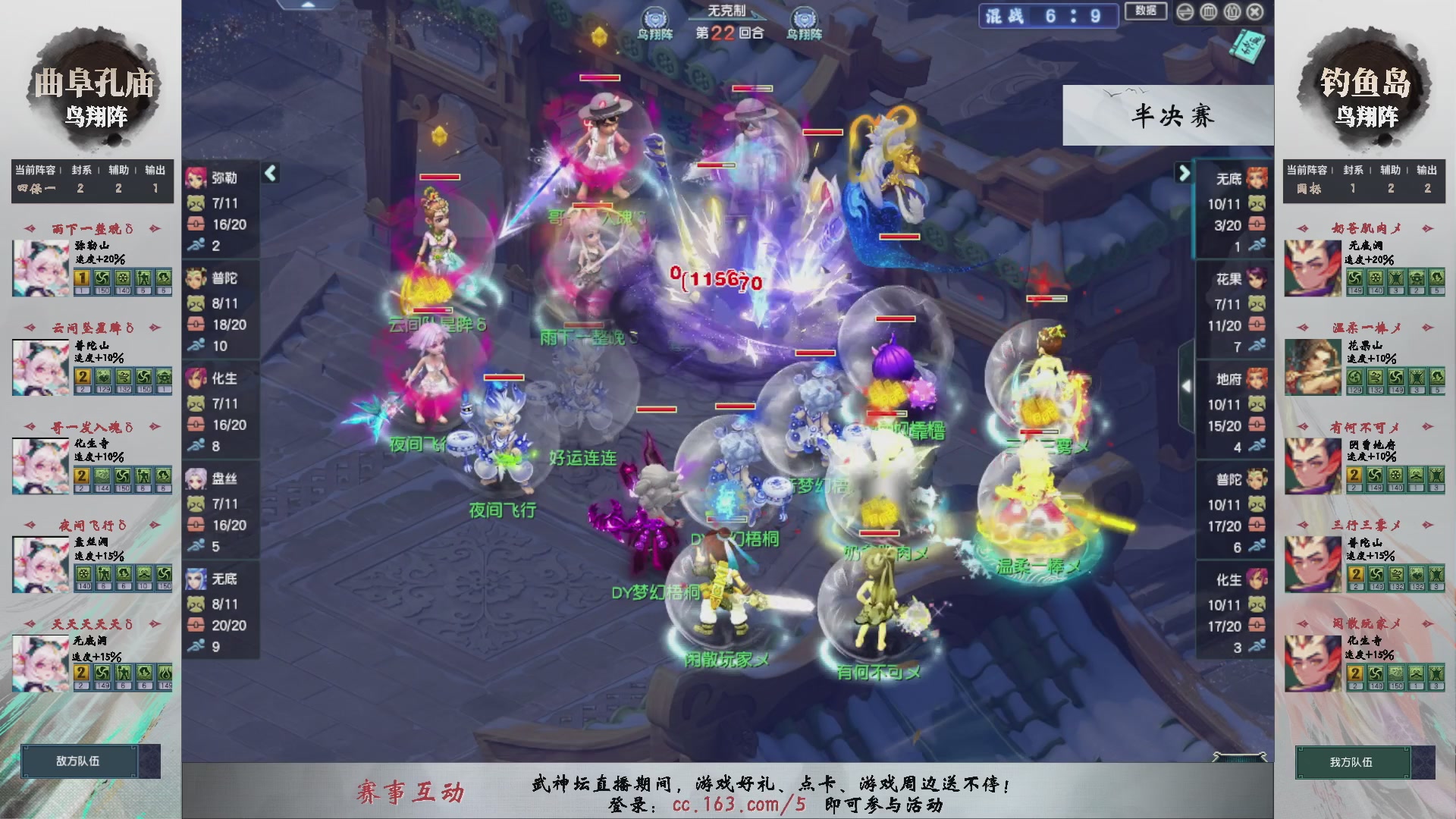 【重播】第235届武神坛-淘汰赛