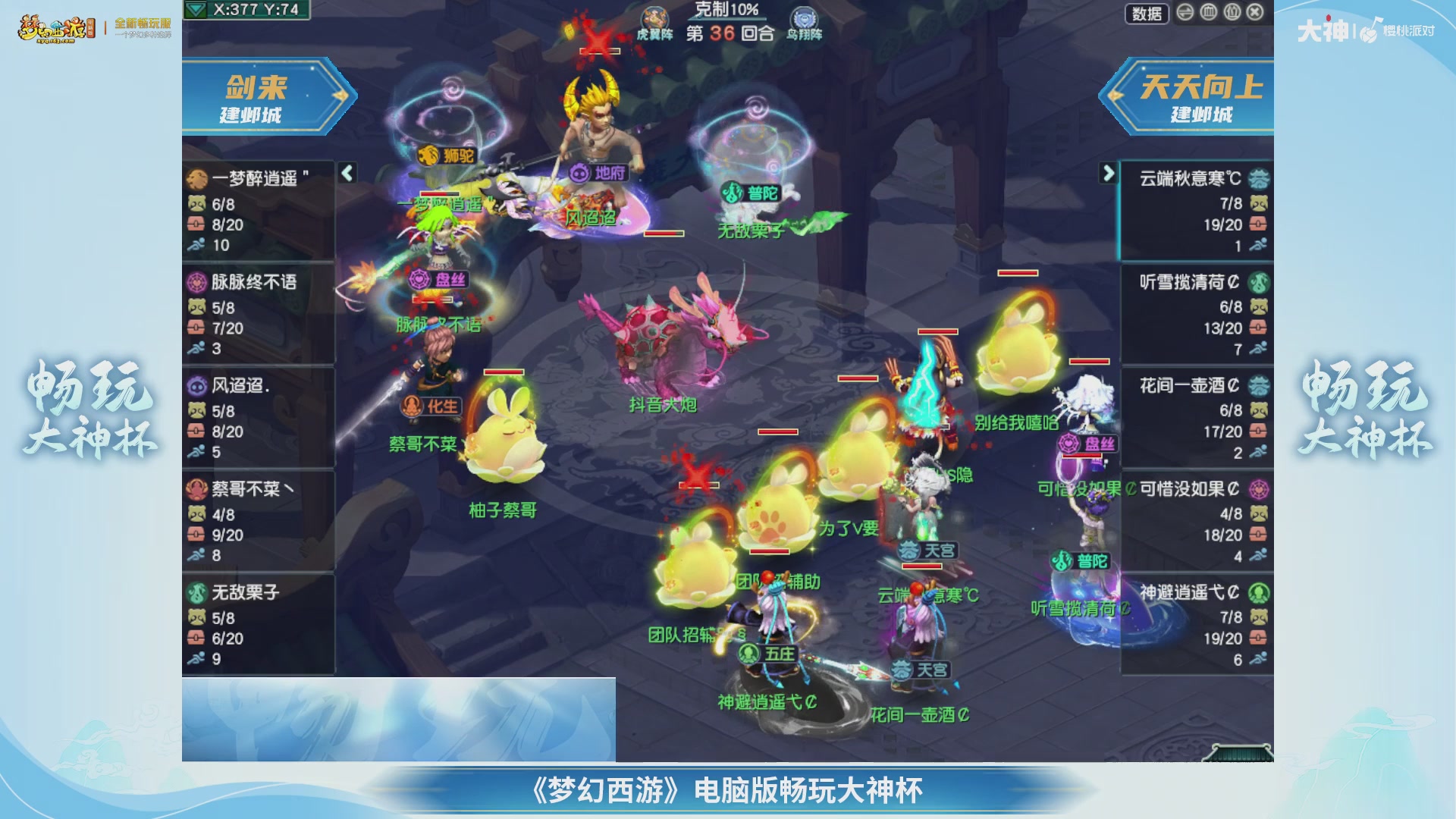 【重播】畅玩大神杯-决赛