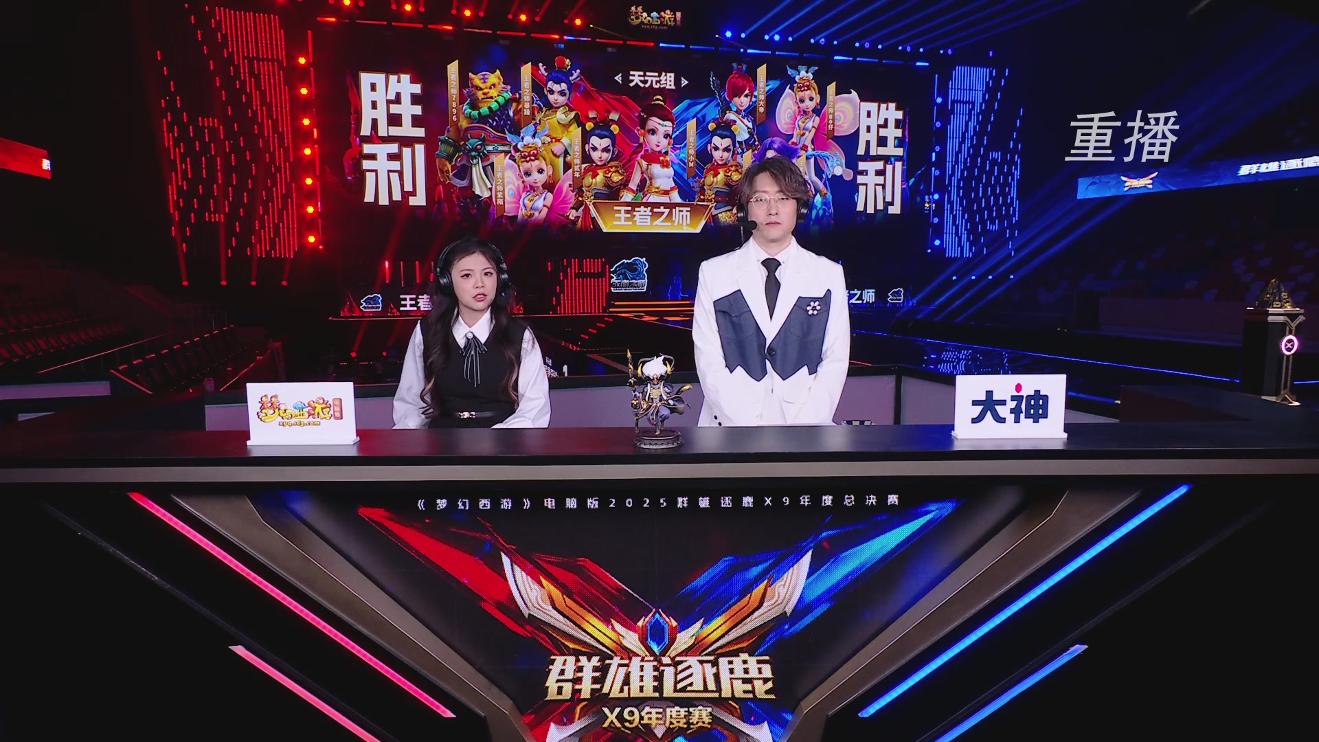 【重播】2025群雄逐鹿X9年度总决赛