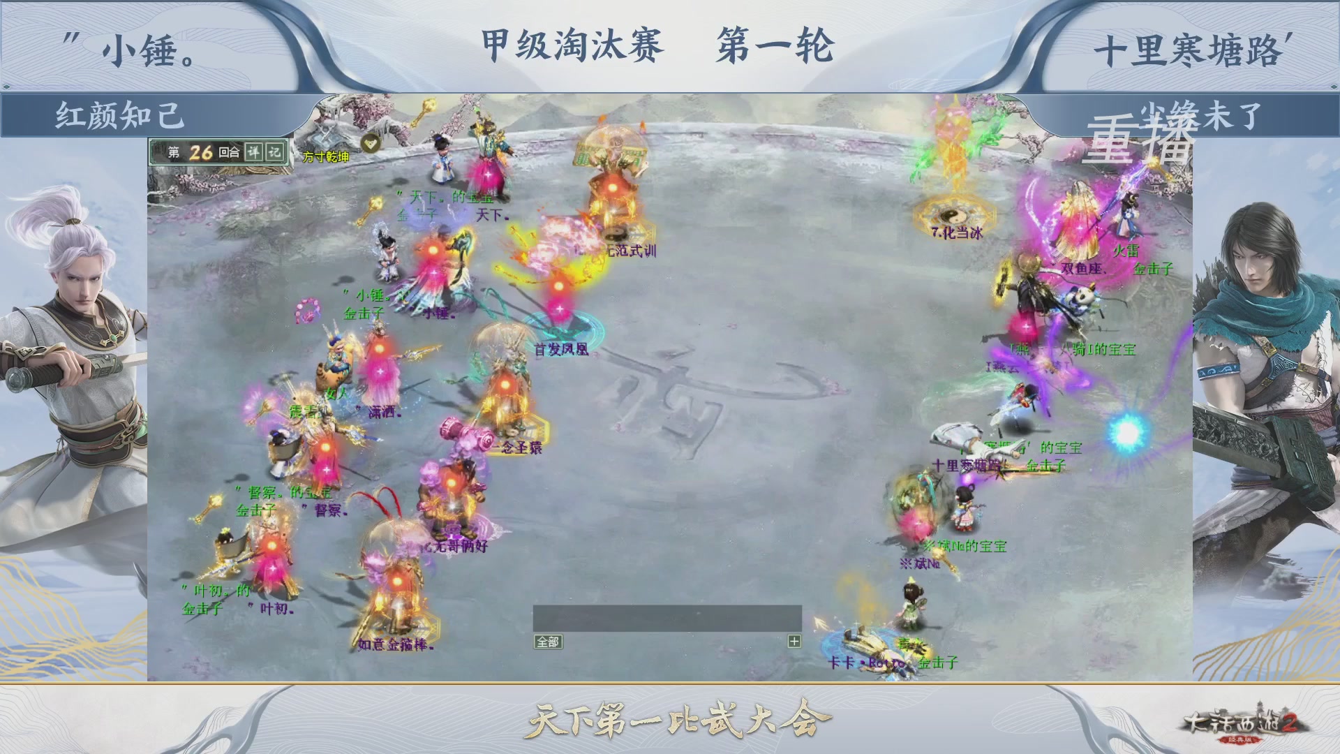 【重播】《大话西游2经典版》第150届天下第一比武大会