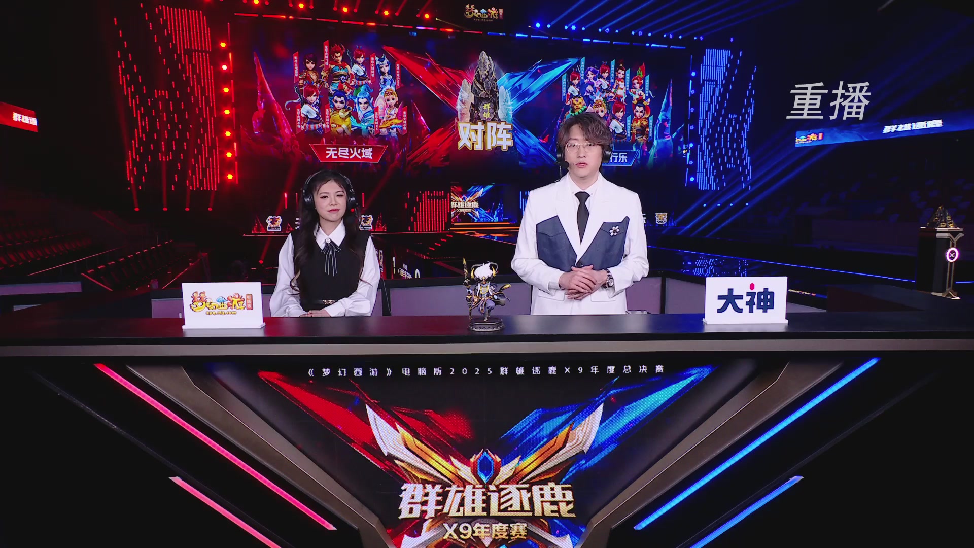 【重播】2025群雄逐鹿X9年度总决赛