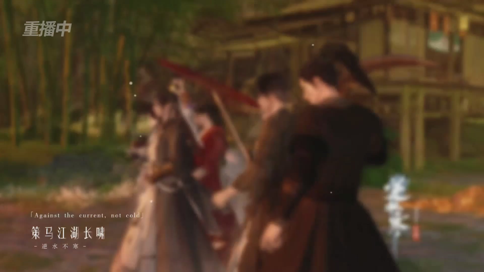 《逆水寒》手游 2026大宋春节晚会