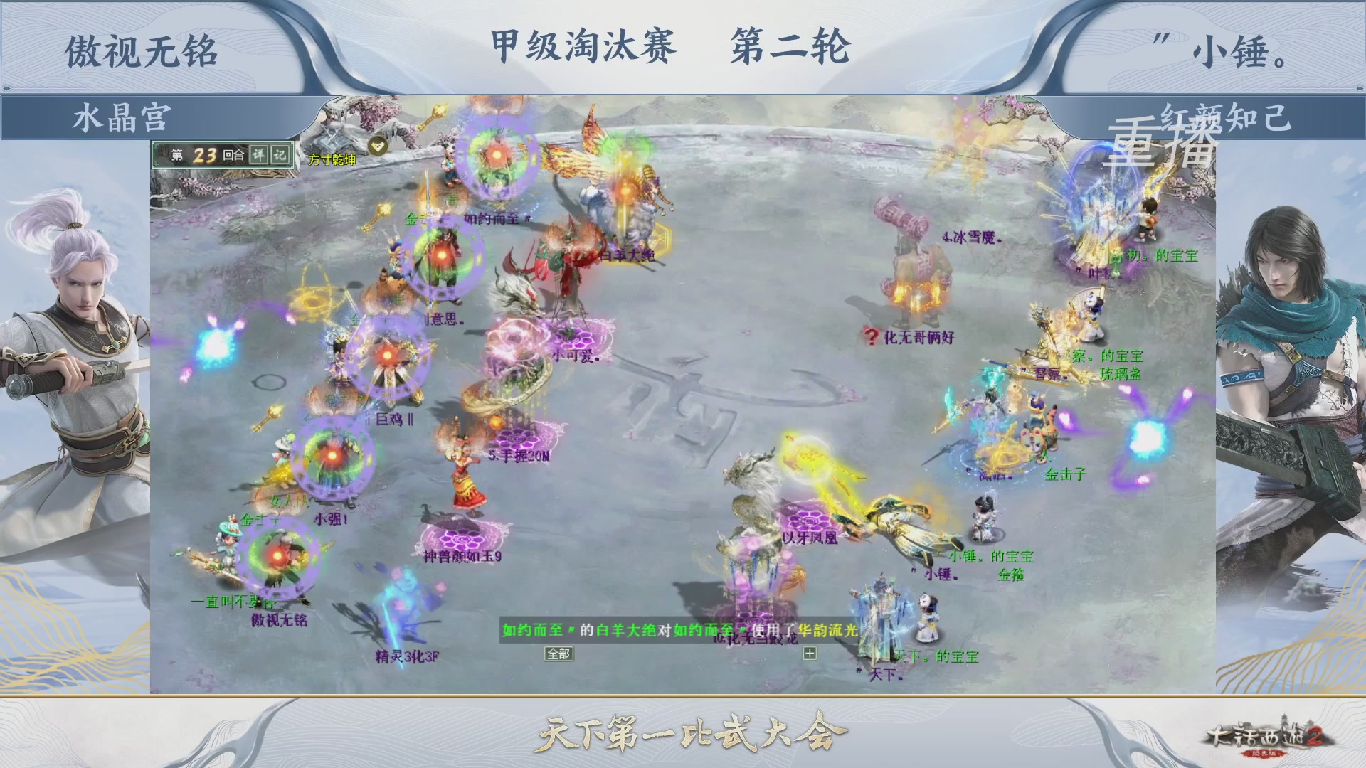 【重播】《大话西游2经典版》第150届天下第一比武大会