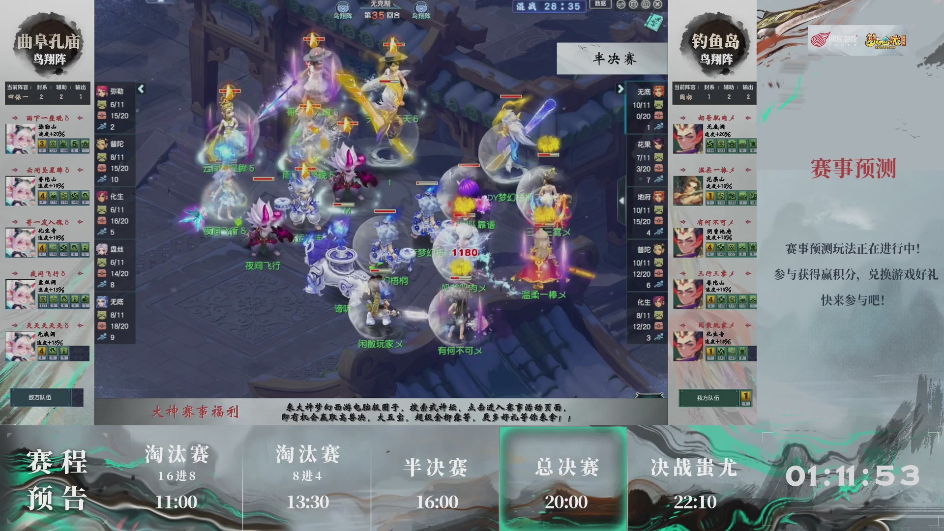 【重播】第235届武神坛-淘汰赛