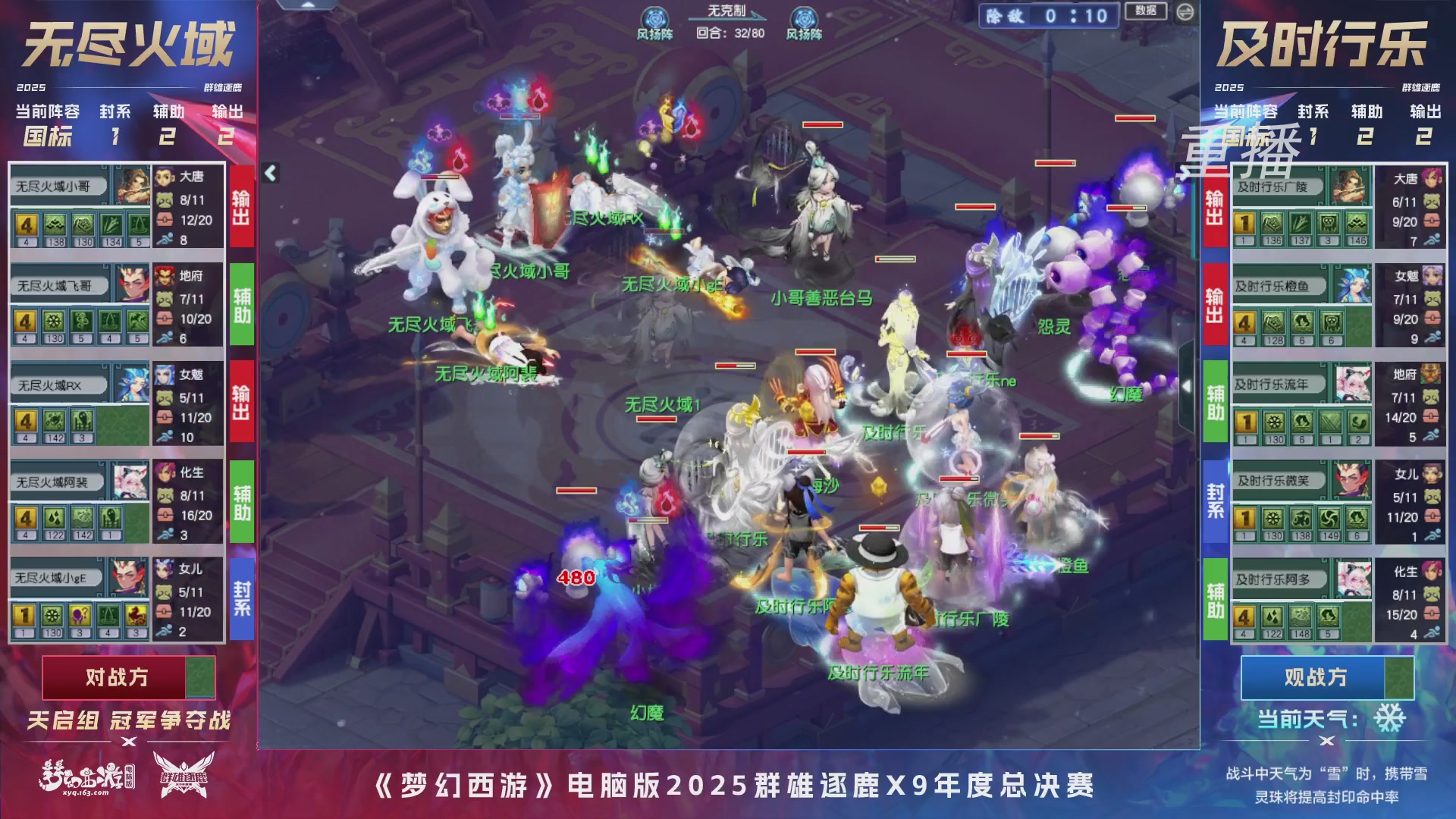 【重播】2025群雄逐鹿X9年度总决赛