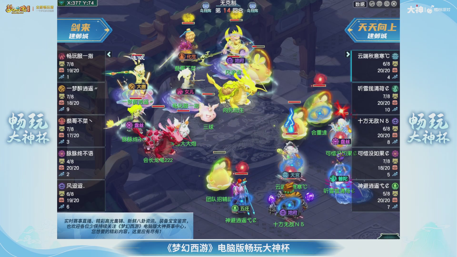 【重播】畅玩大神杯-决赛