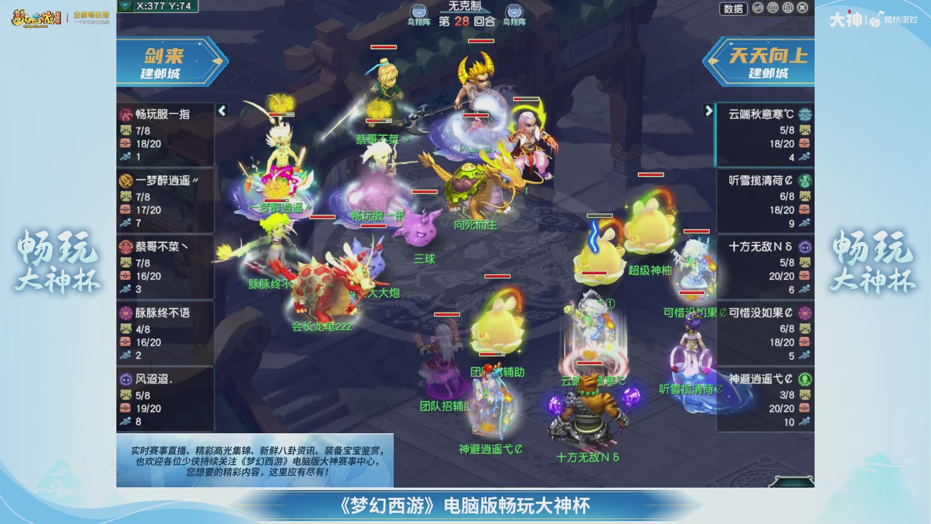 【重播】畅玩大神杯-决赛