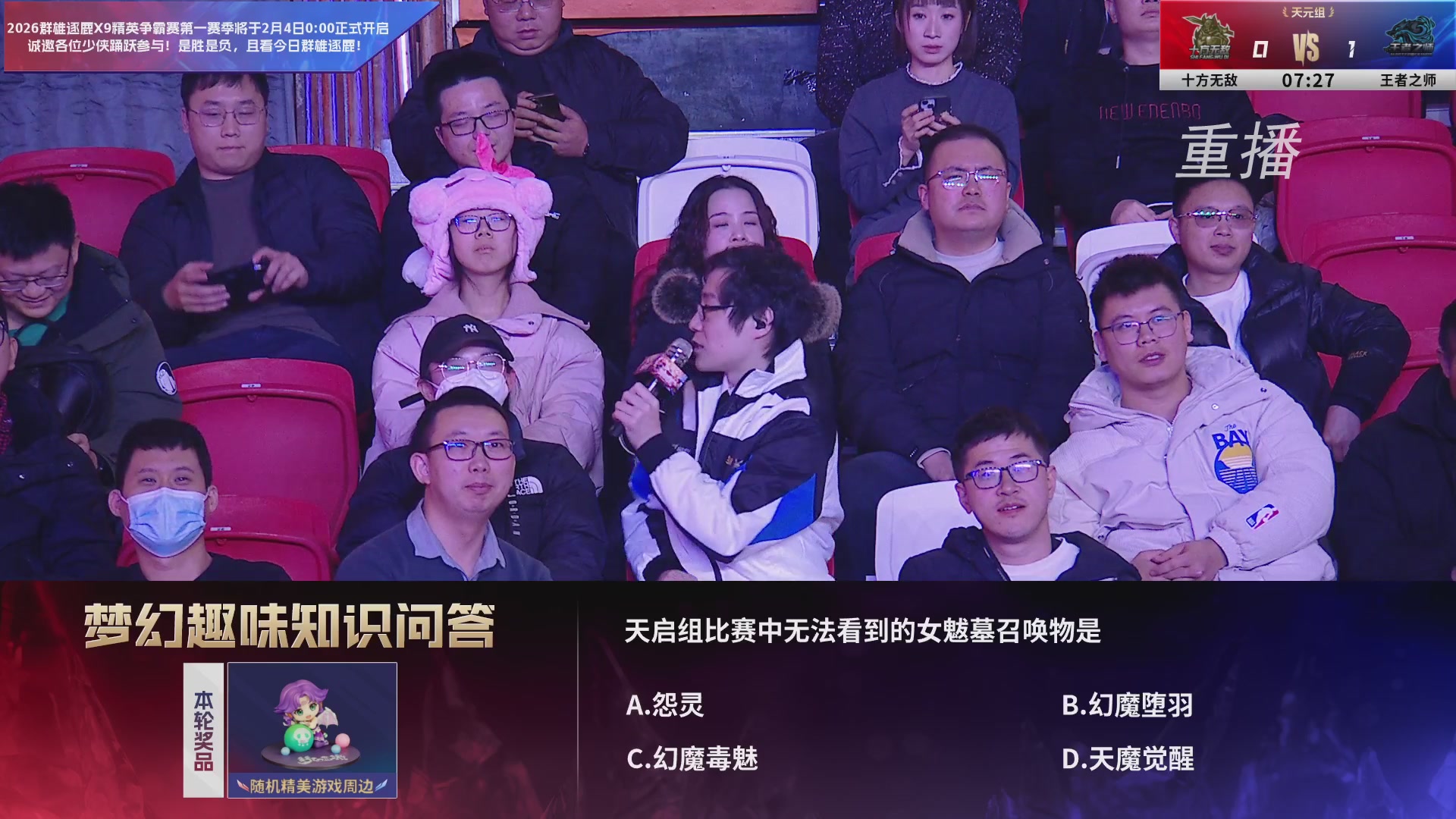 【重播】2025群雄逐鹿X9年度总决赛