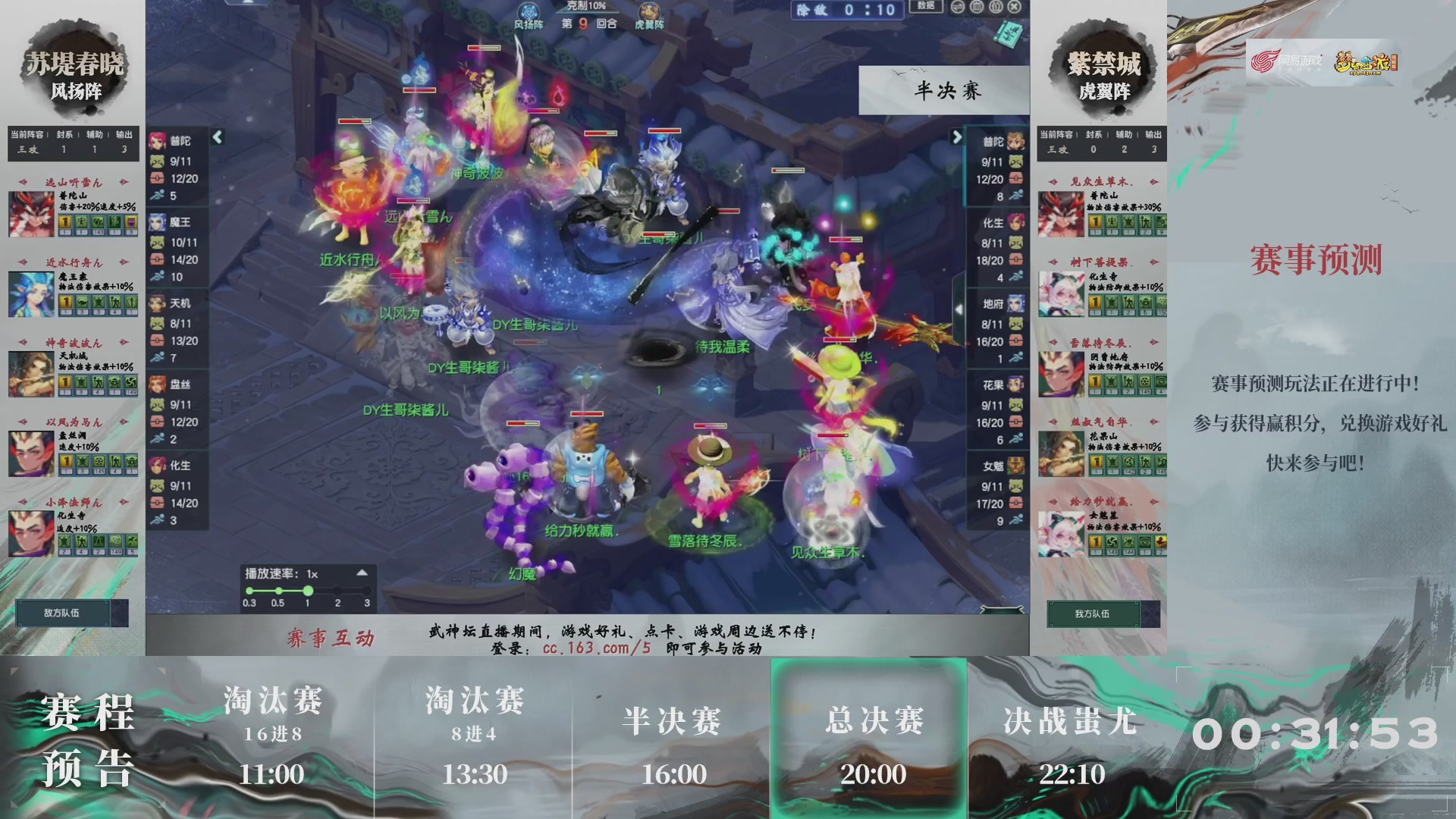 【重播】第235届武神坛-淘汰赛