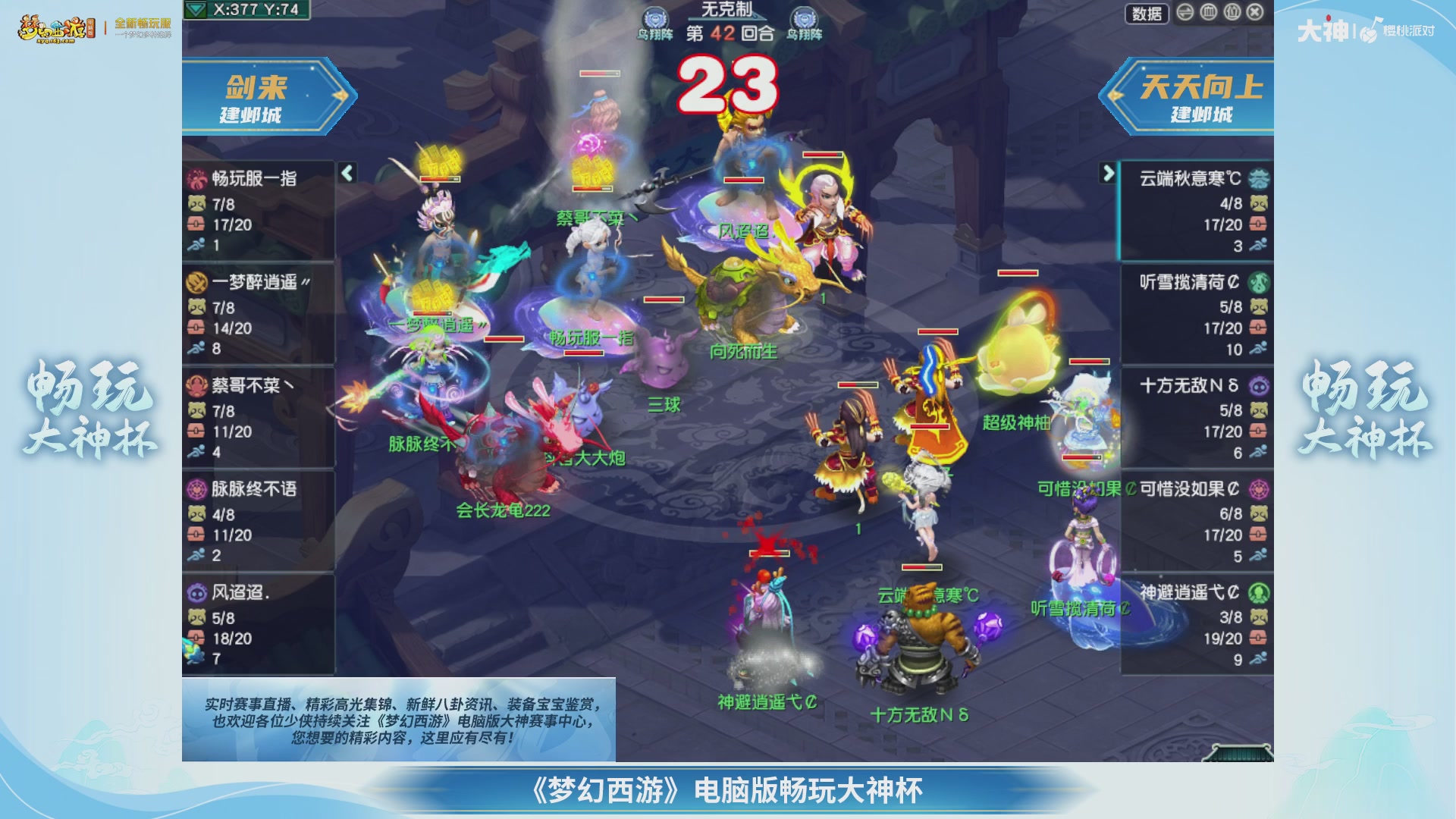 【重播】畅玩大神杯-决赛