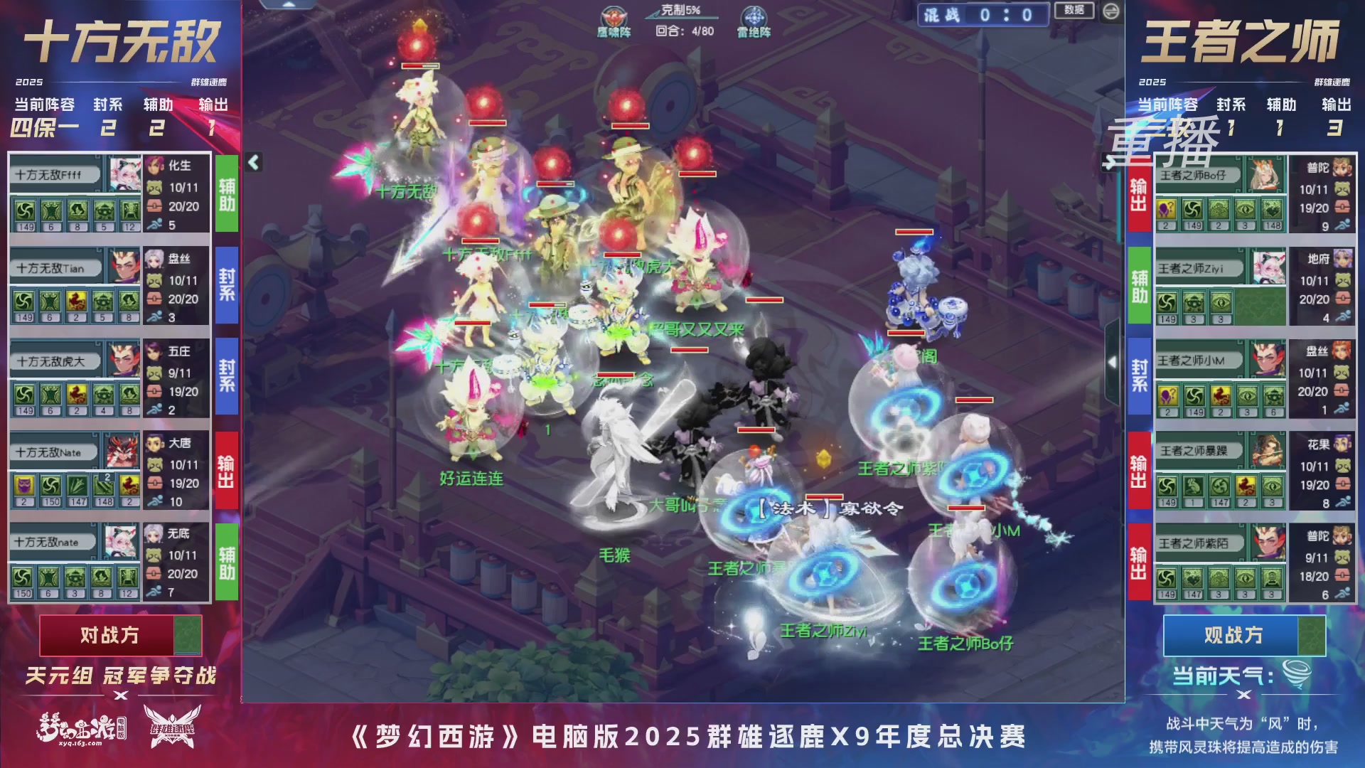 【重播】2025群雄逐鹿X9年度总决赛