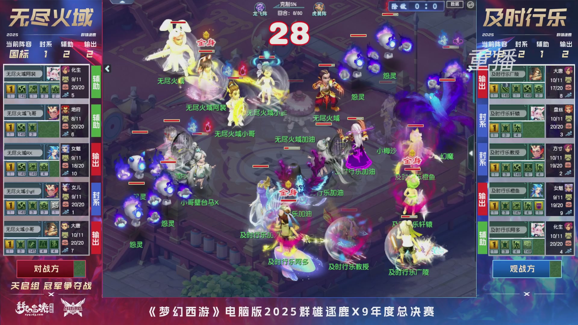 【重播】2025群雄逐鹿X9年度总决赛