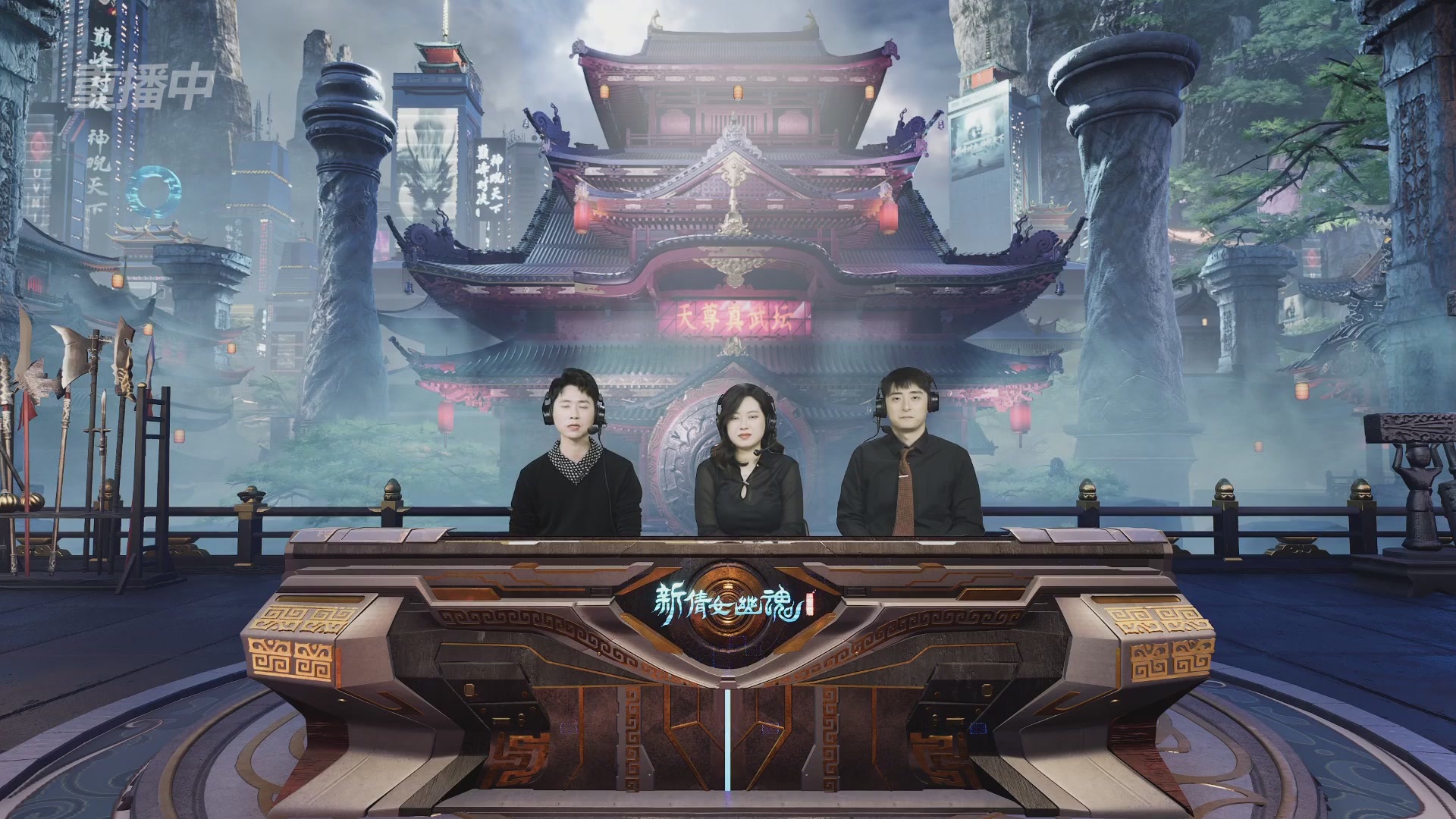 【重播】2025倩女幽魂端游天尊真武坛冬季赛总决赛