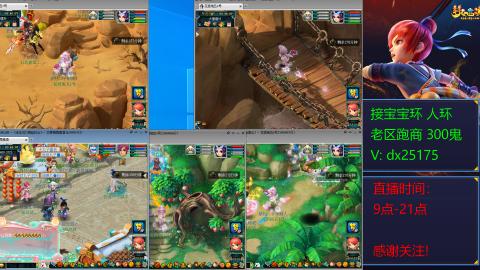 接宝宝环人环老区跑商抓鬼