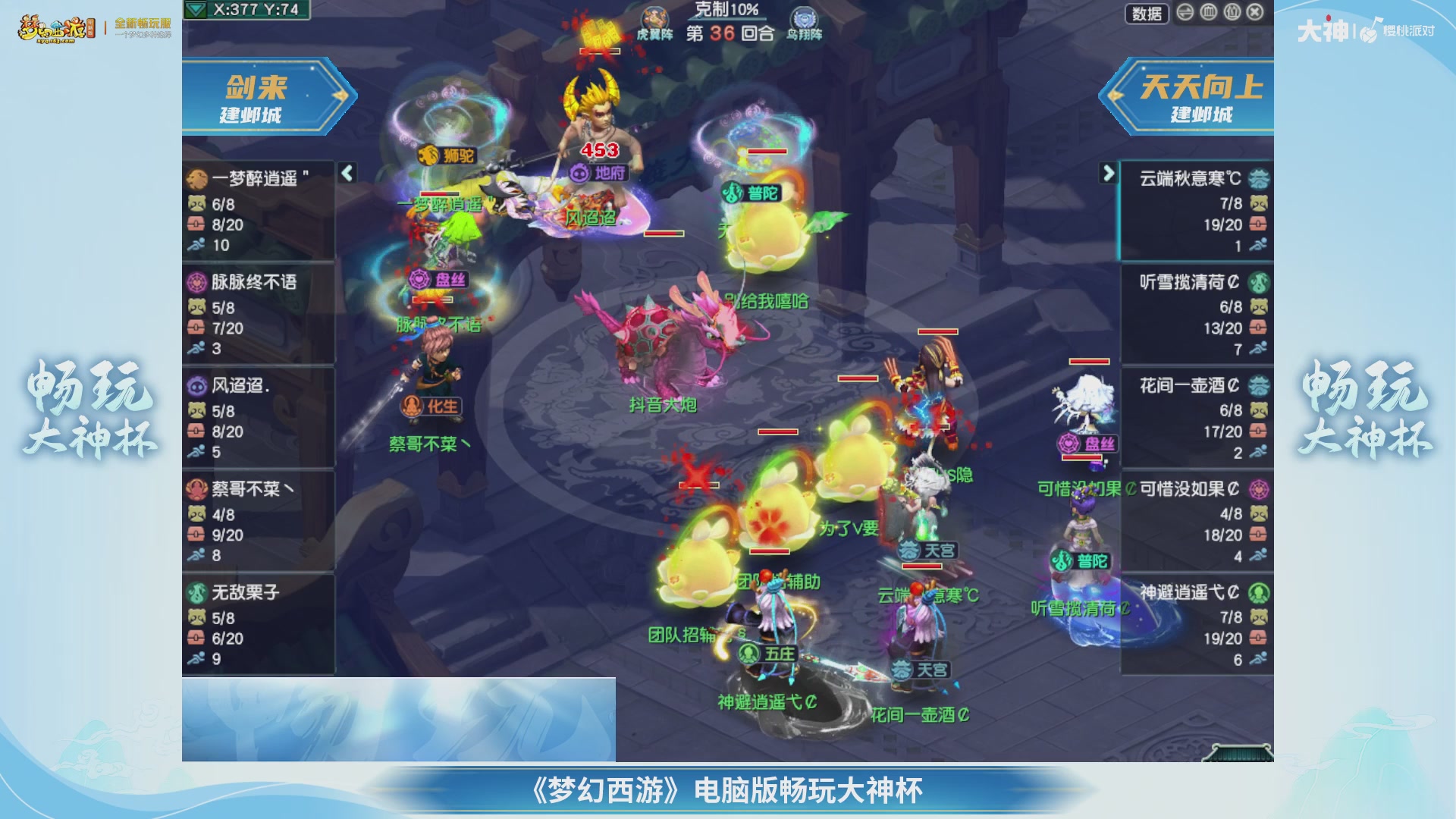 【重播】畅玩大神杯-决赛