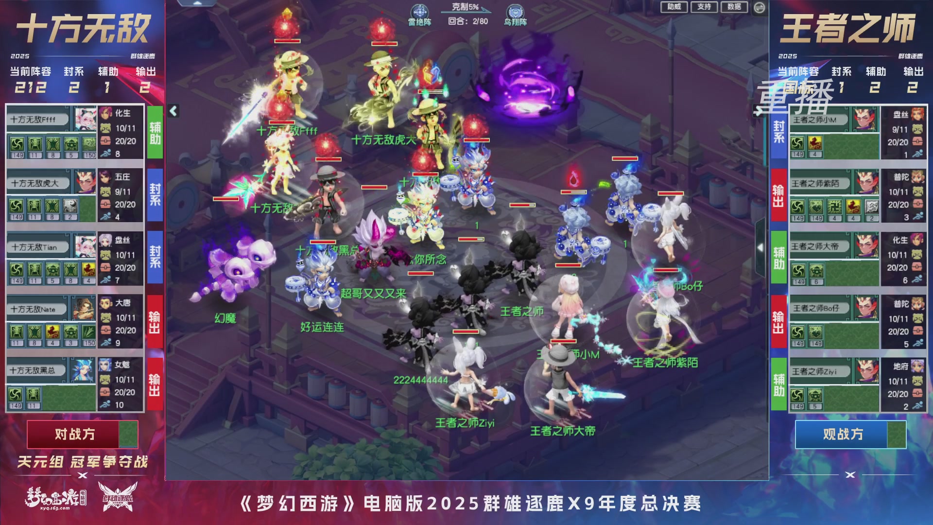 【重播】2025群雄逐鹿X9年度总决赛