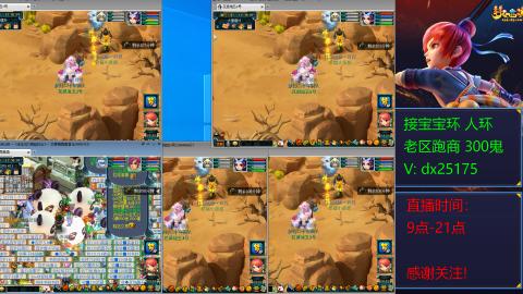 接宝宝环人环老区跑商抓鬼