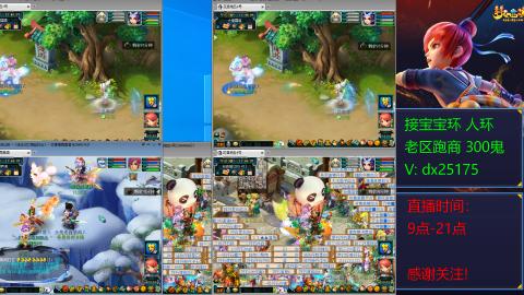 接宝宝环人环老区跑商抓鬼